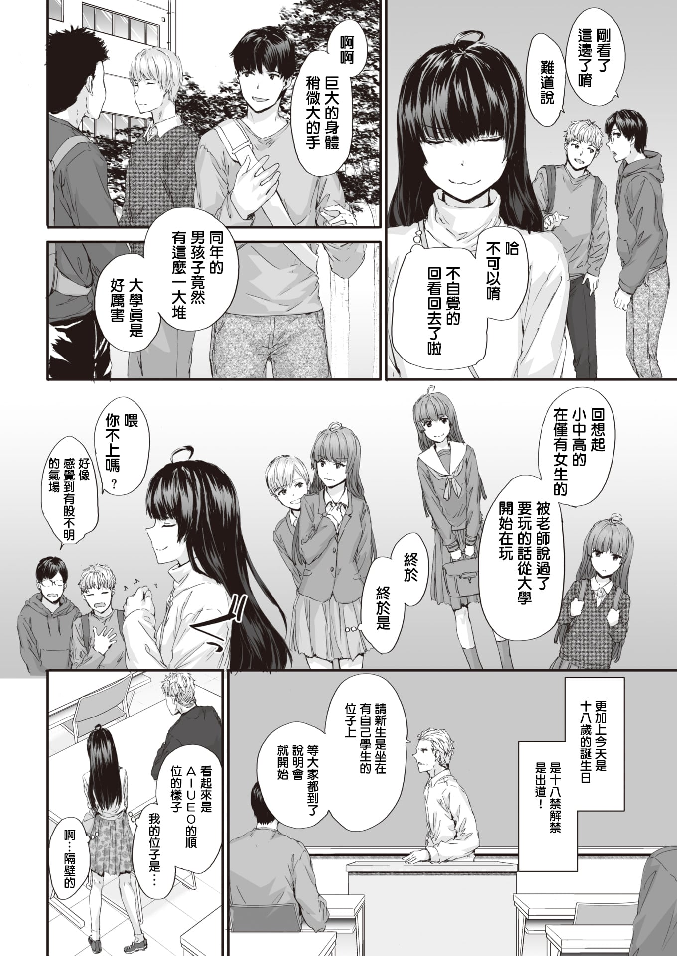 [スミヤ] Neighbors (COMIC 快楽天 2020年4月号)