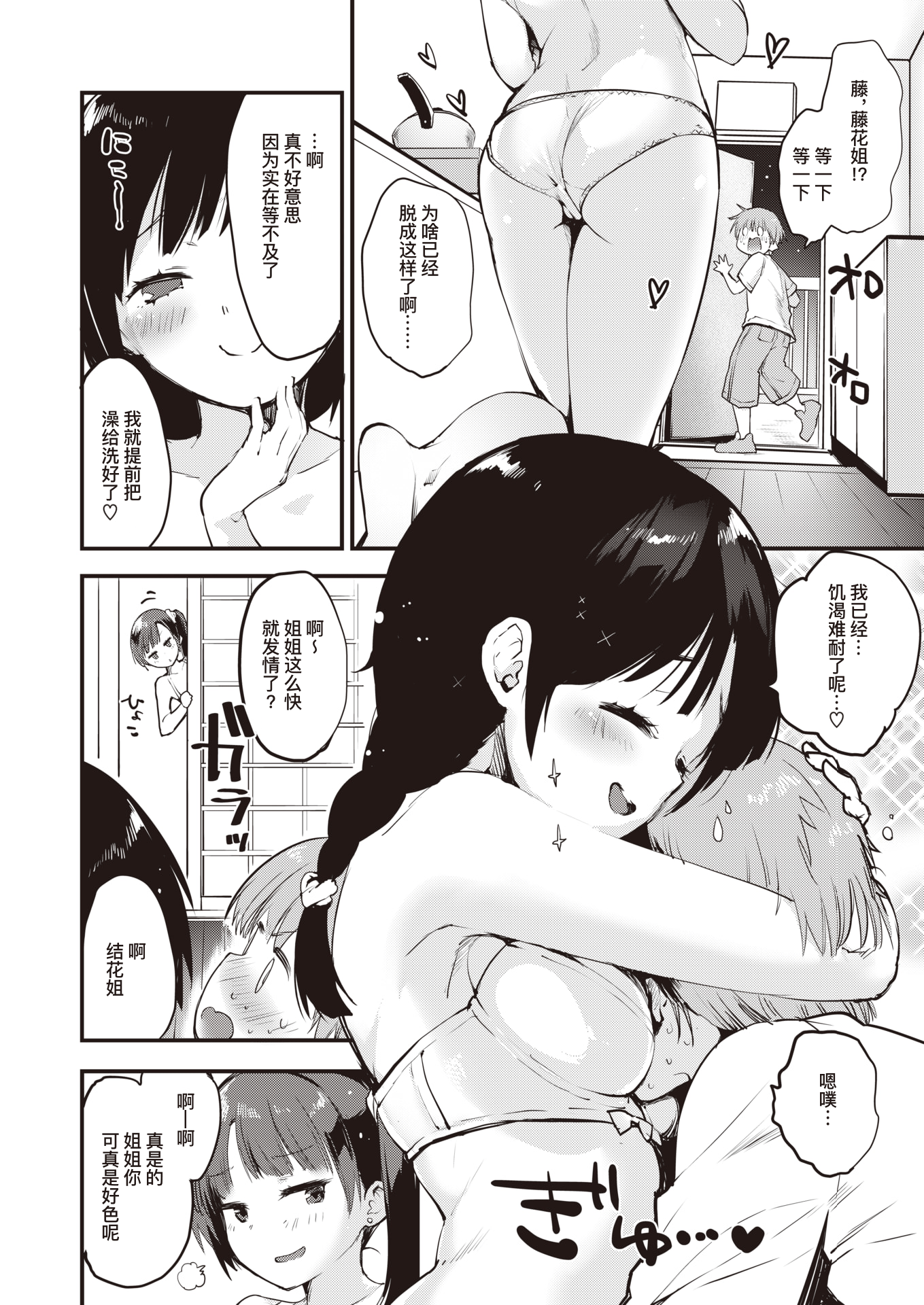 [もず] シスターズ♡あふたー (COMIC 快楽天ビースト 2020年7月号)[無修正] [DL版]