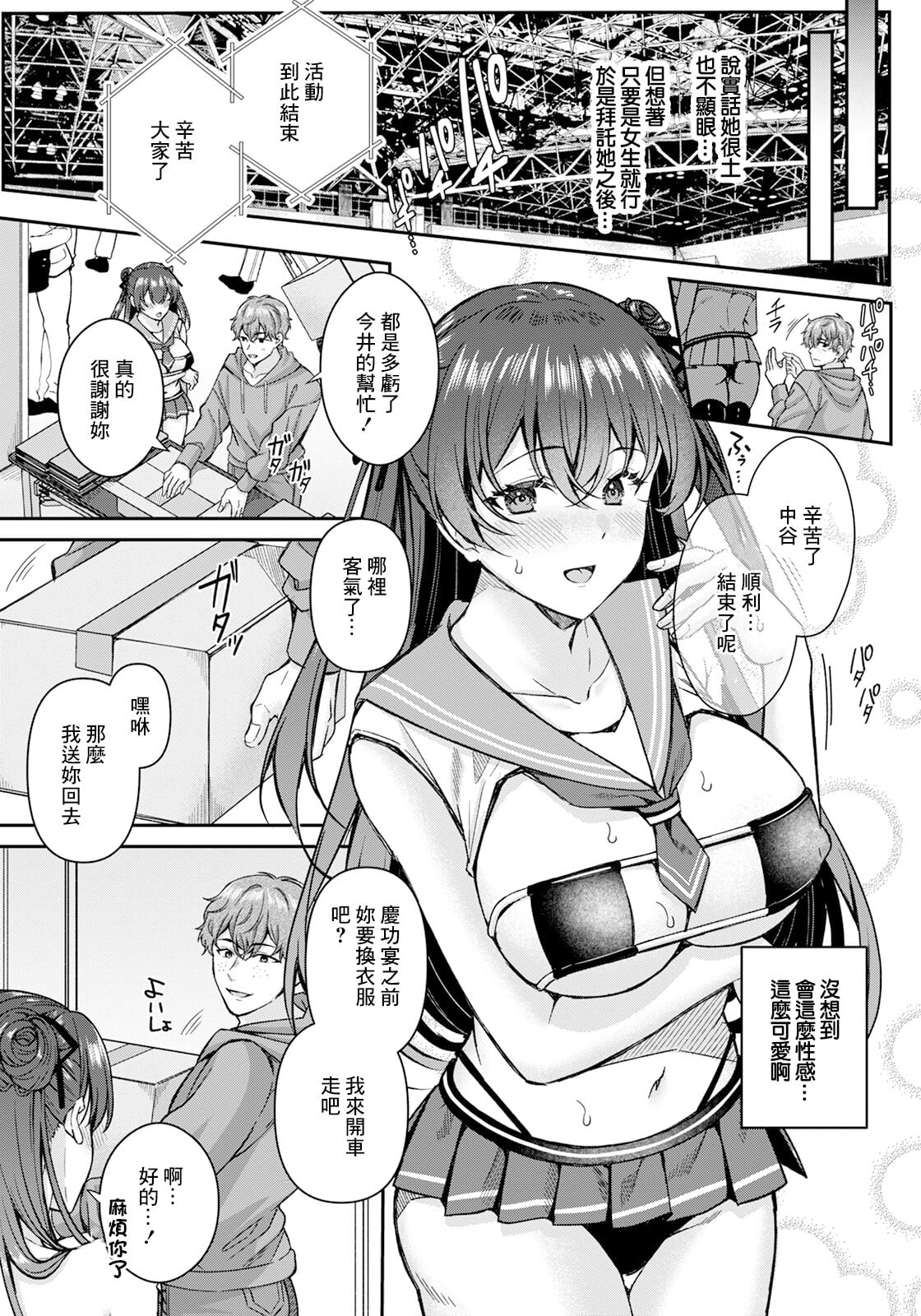 [倉田むと] 容姿変姦～地味な彼女がコスプレしたら～ (ANGEL 倶楽部 2024年3月号)[DL版]