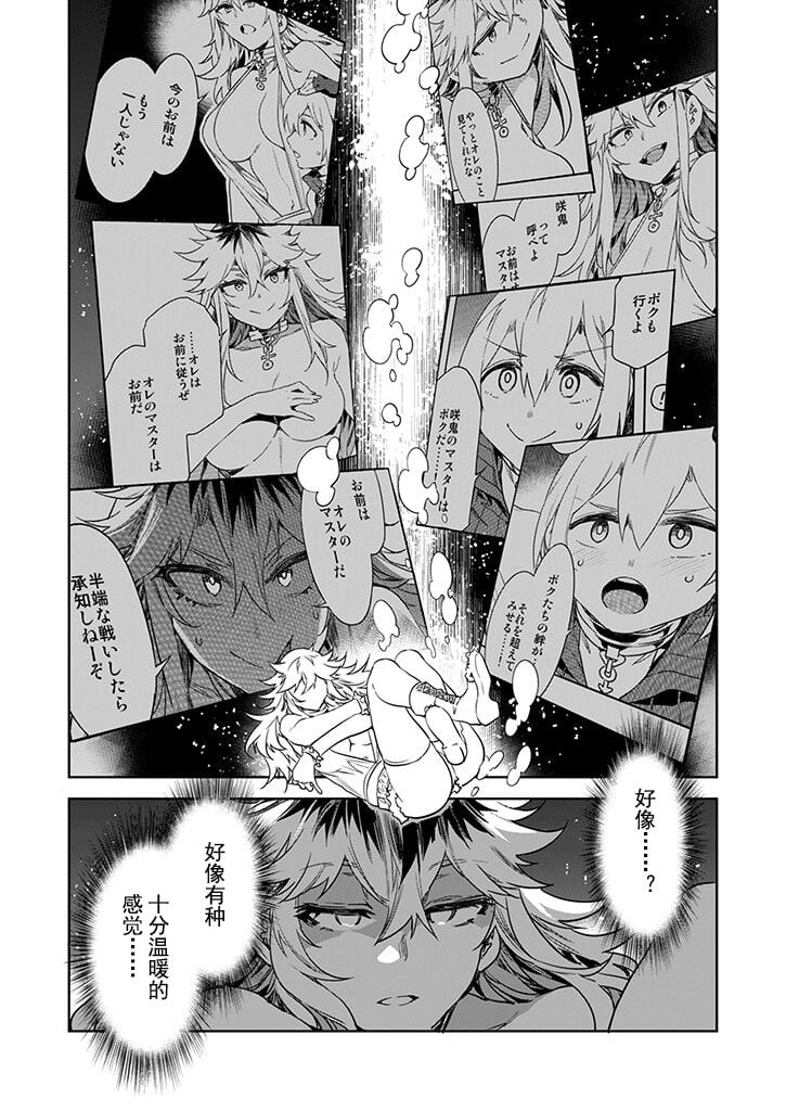 [水龍敬] ラブスレイヴ 第27話 (コミックめづ 2024年01月19日)