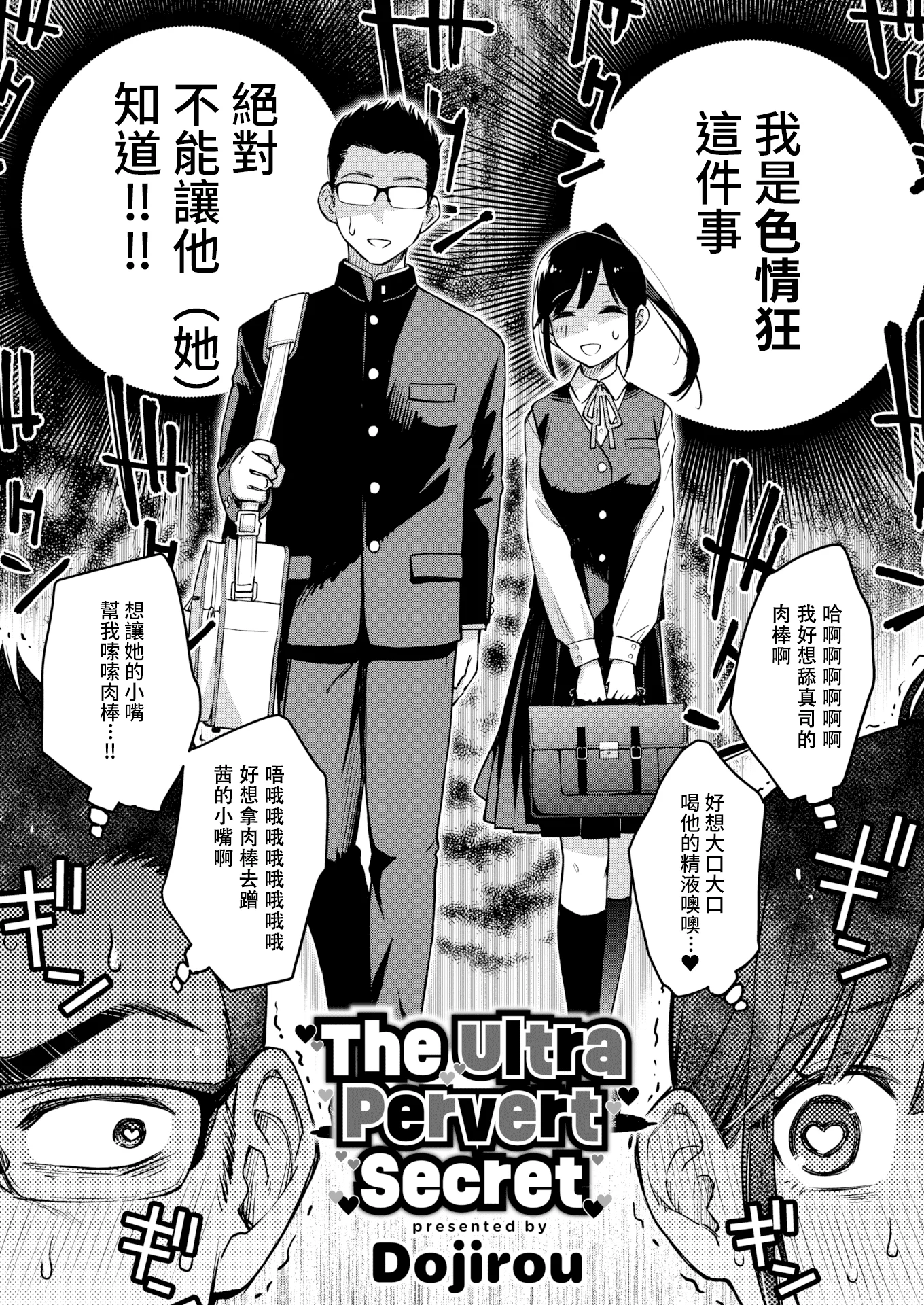 [どじろー] どすけベシークレット (WEEKLY快楽天 2022 No.46)[無修正]