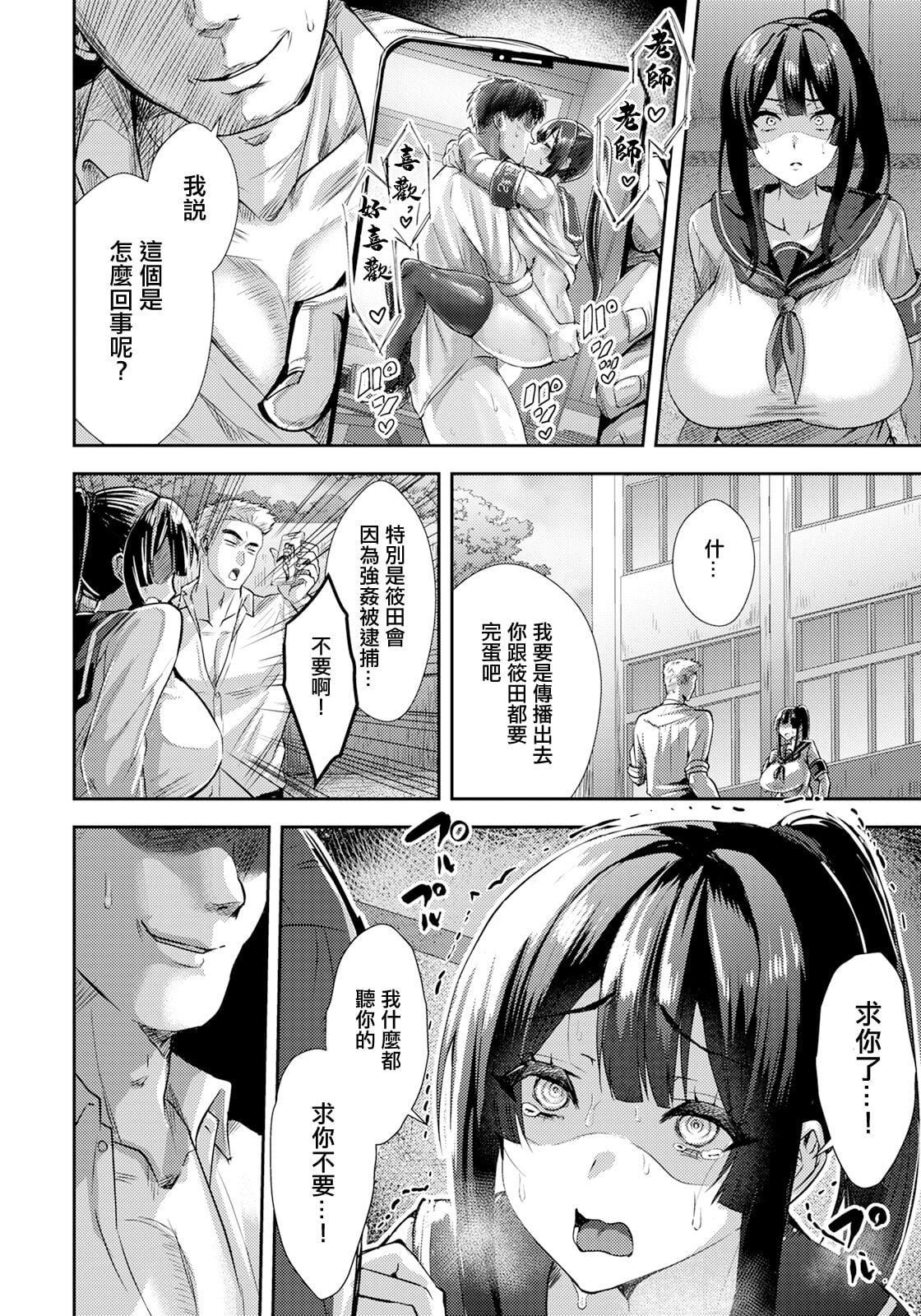 [かなぐり] 有扰乱风纪的小淫娃