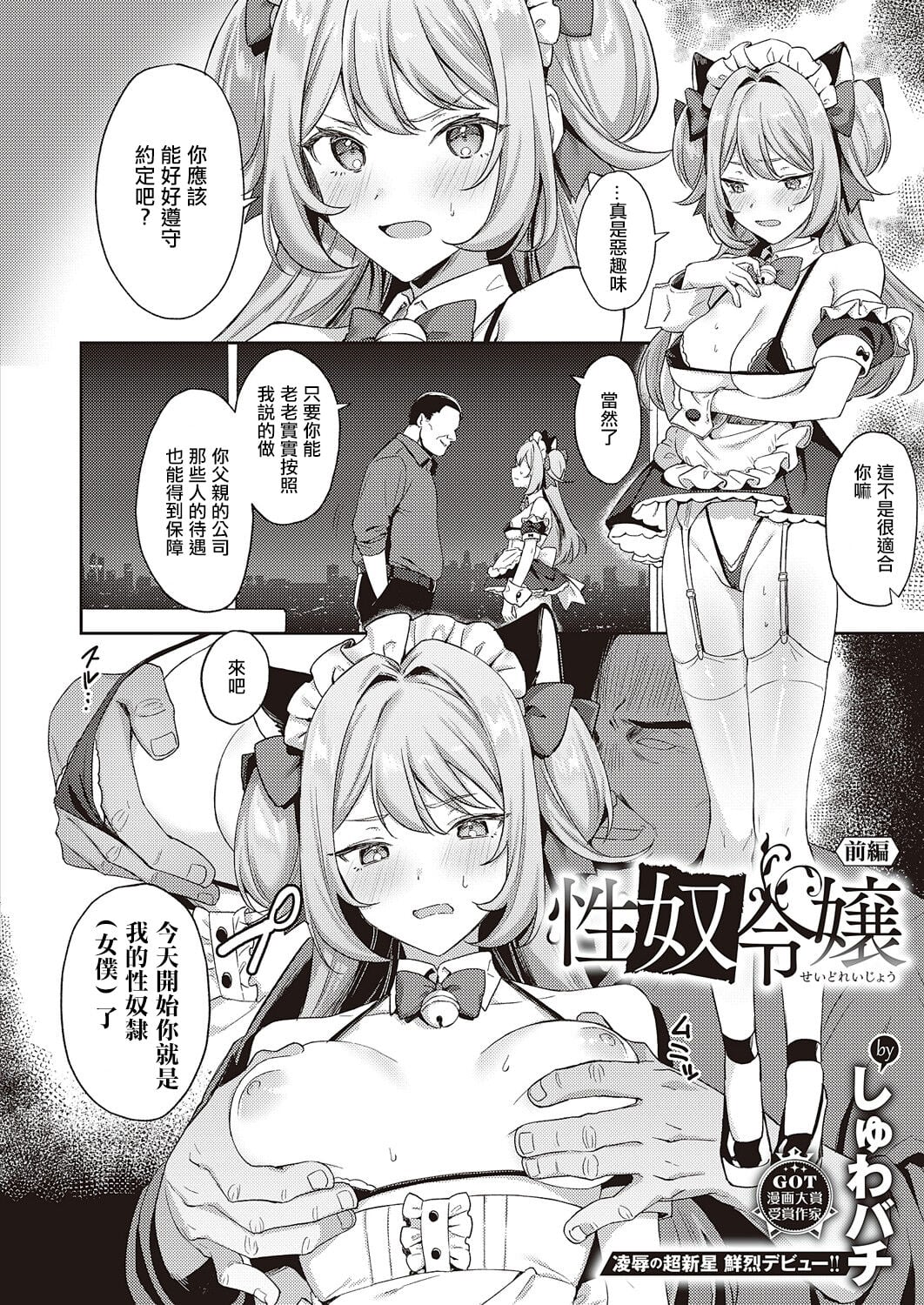 [しゅわバチ] 性奴令嬢