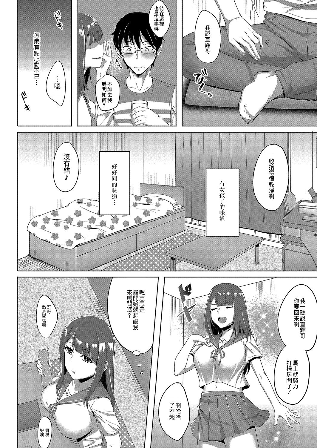 [雨宮杁亜] いいよと言って (コミックリブート Vol.04)