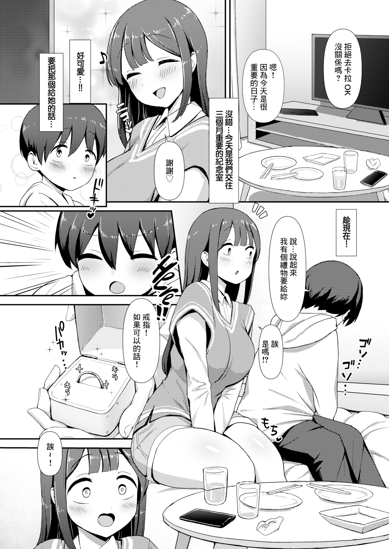 [無修正] [えこひいき] みのりちゃん～彼氏がいないとだめ♡なんです～ (COMIC X-EROS #107)