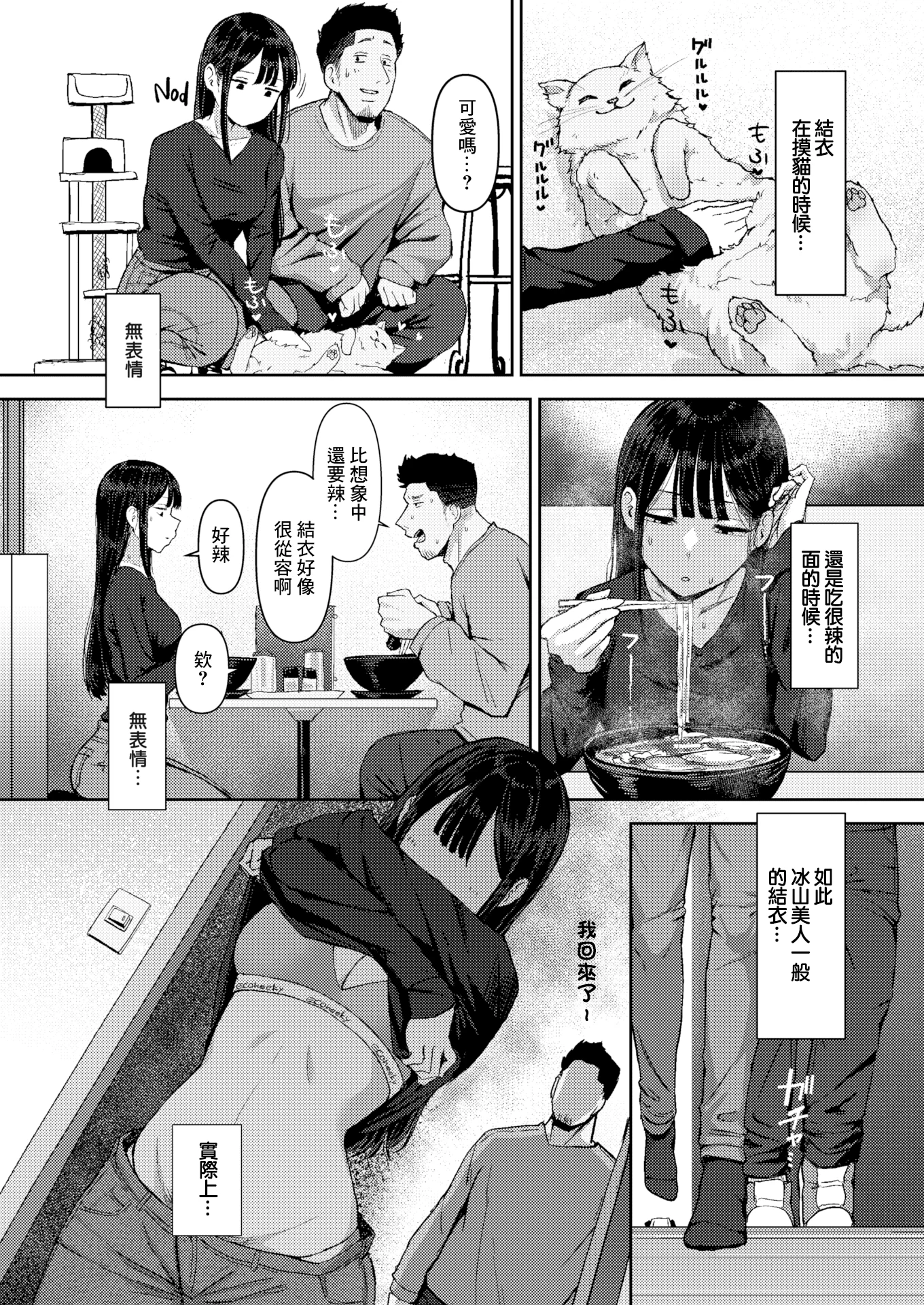 [無修正] [えこひいき] 生えててほしい。 (COMIC X-EROS #108)