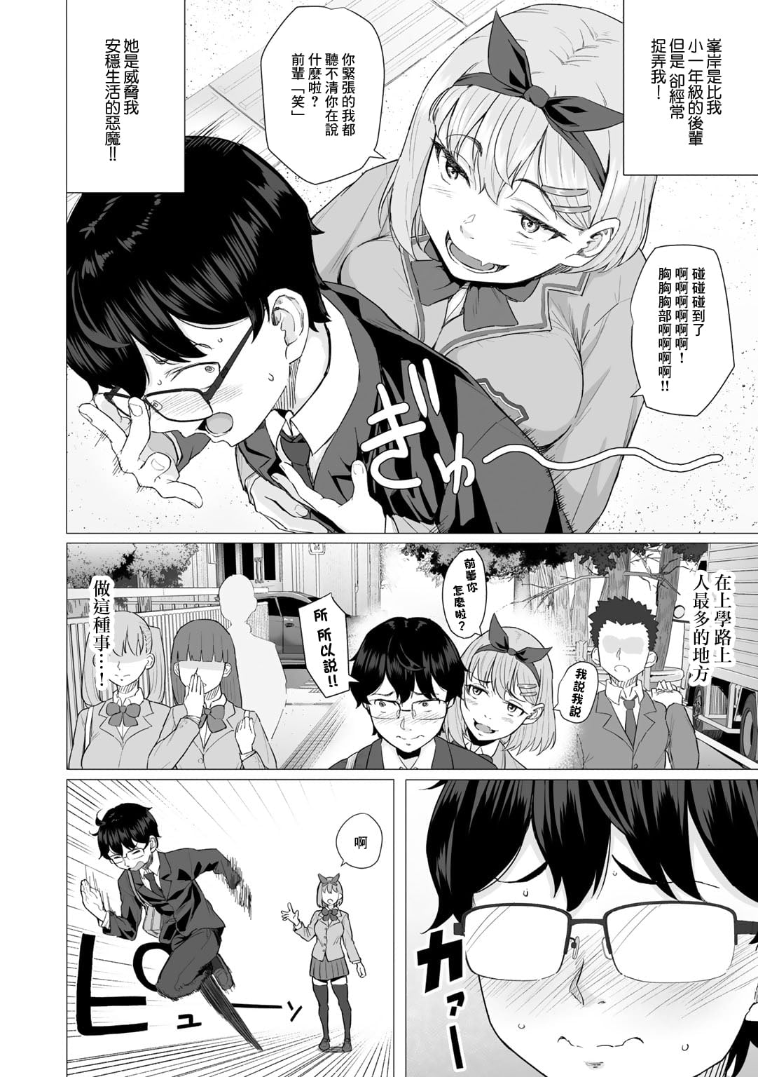 [まげきち] 寝取られないで、峯岸さん (COMICグーチョ vol.5)