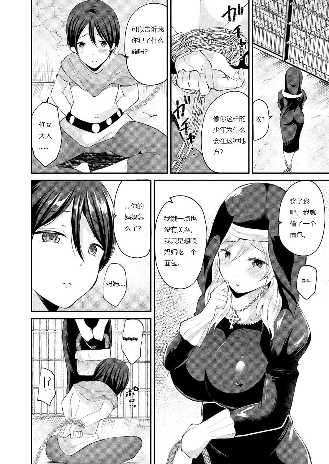 [羅ぶい] 入れ替わり純粋シスター (コミックアンリアル 2019年4月号 Vol.78)