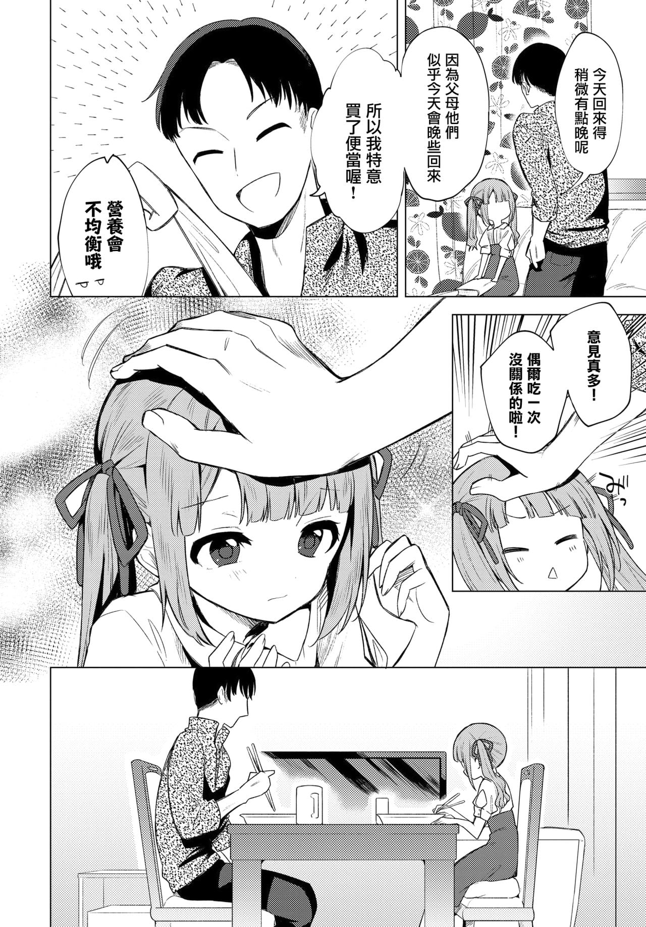 [野際かえで] もう帰りたくない (COMIC BAVEL 2021年3月号)[Digital]