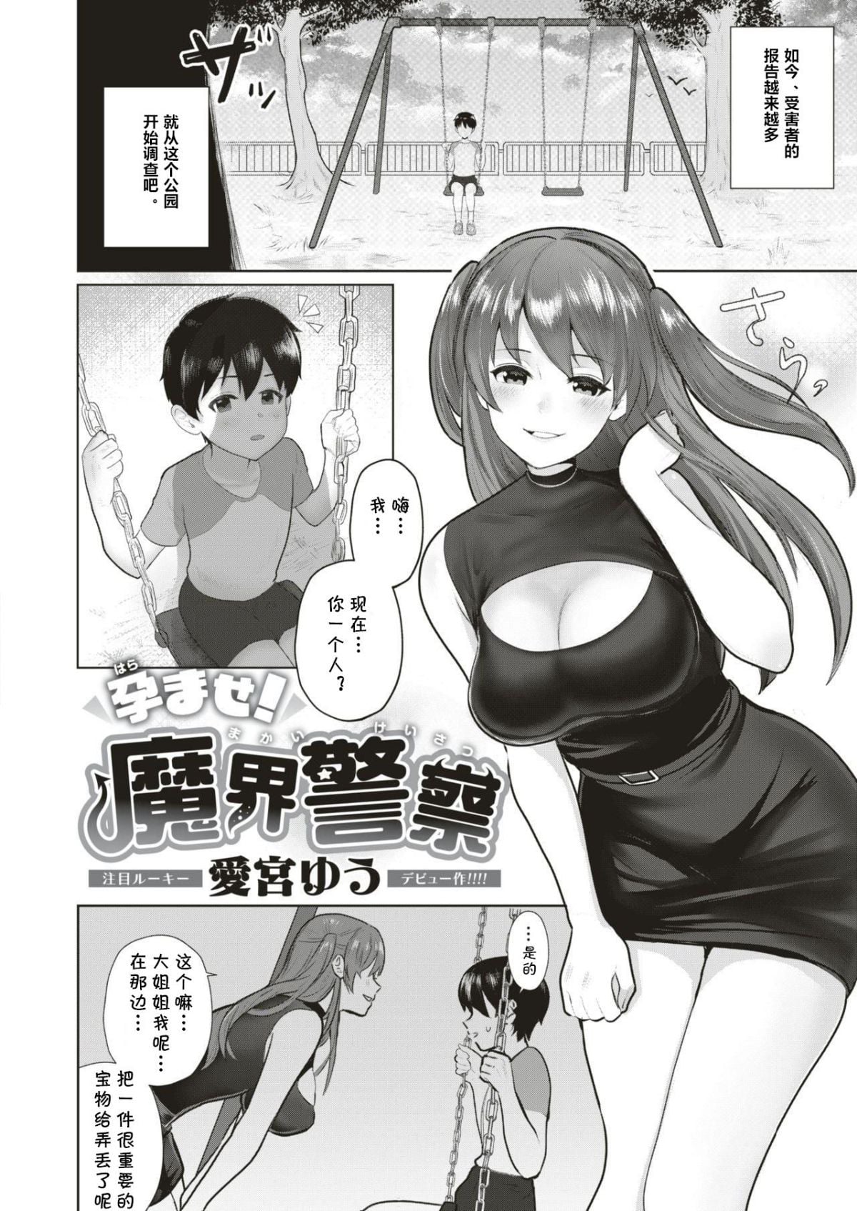 [愛宮ゆう] 孕ませ! 魔界警察 (COMIC 快楽天ビースト 2019年8月号)
