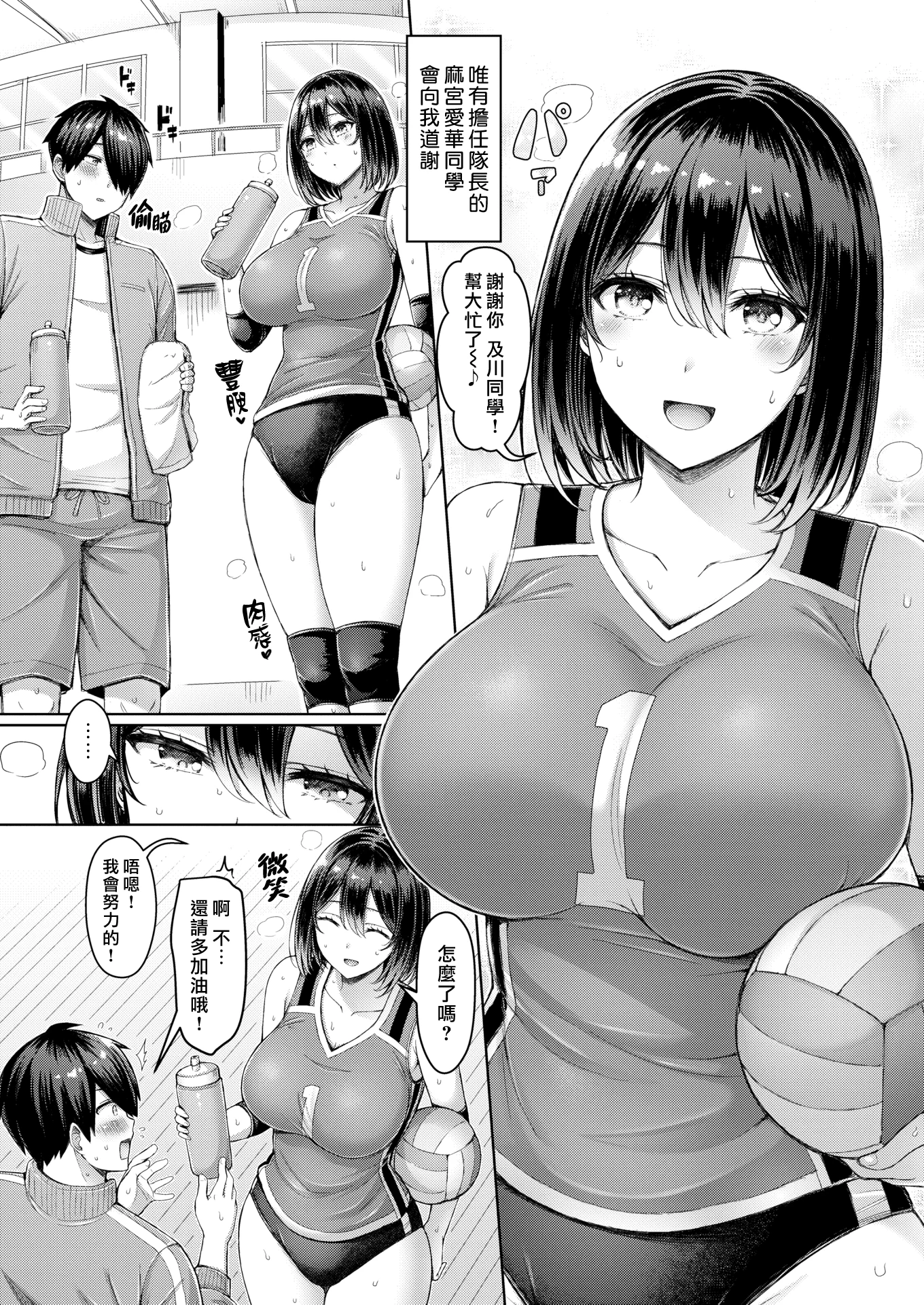 [オクモト悠太] クイックスパイク！ (COMIC 快楽天ビースト 2024年3月号)[DL版] [無修正]