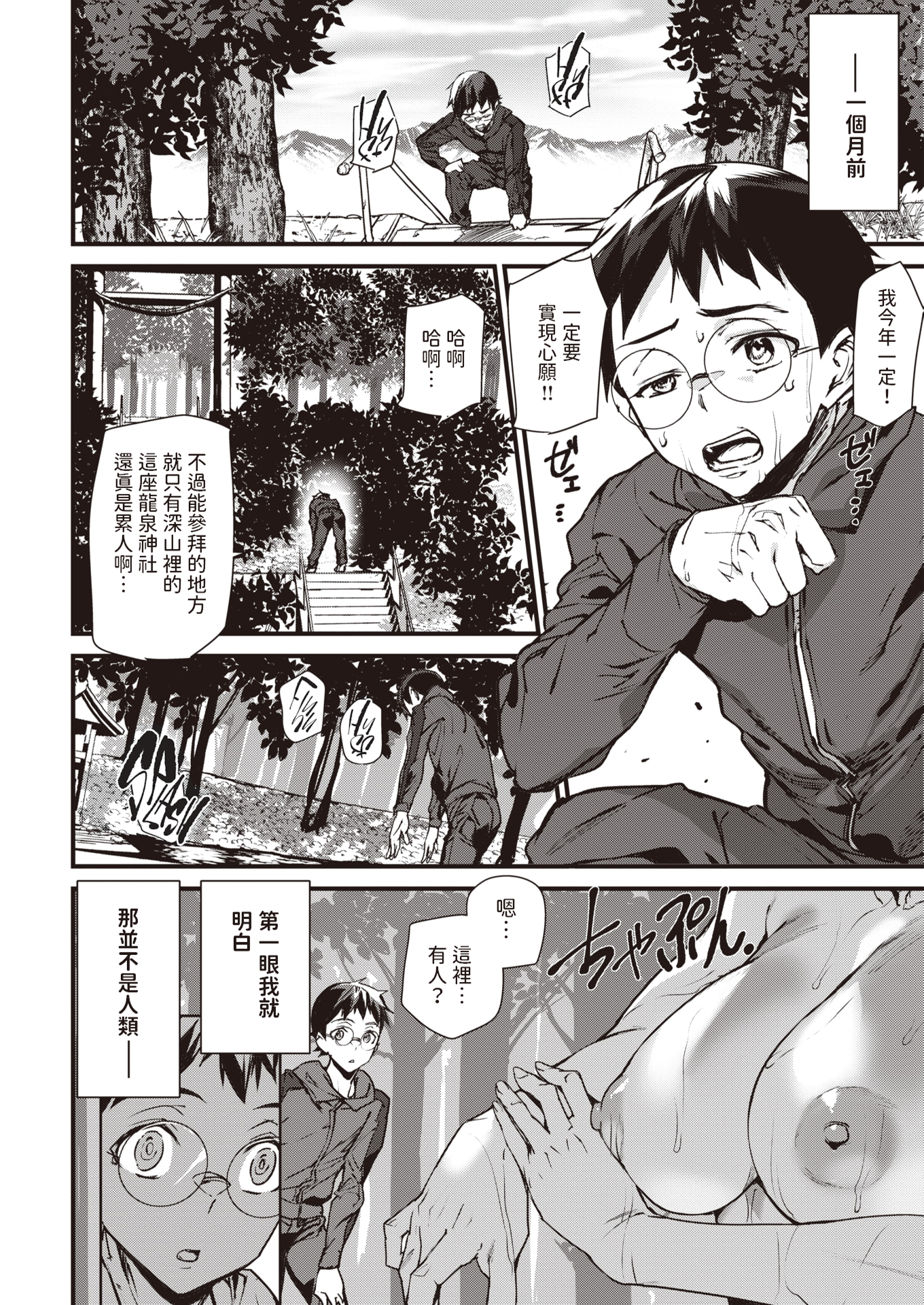 [無修正] [Ashiomi Masato] [アシオミマサト] 龍神祈願 (COMIC 快楽天 2024年4月号)[DL版]