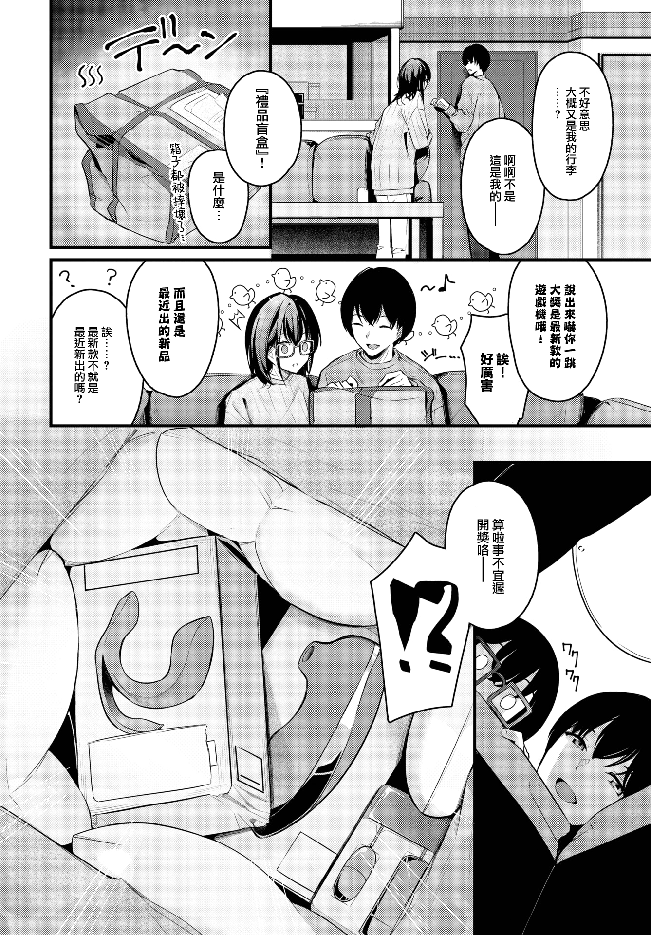 [無修正] [くっきおーれ] ふたりぐらし (COMIC BAVEL 2024年3月号)