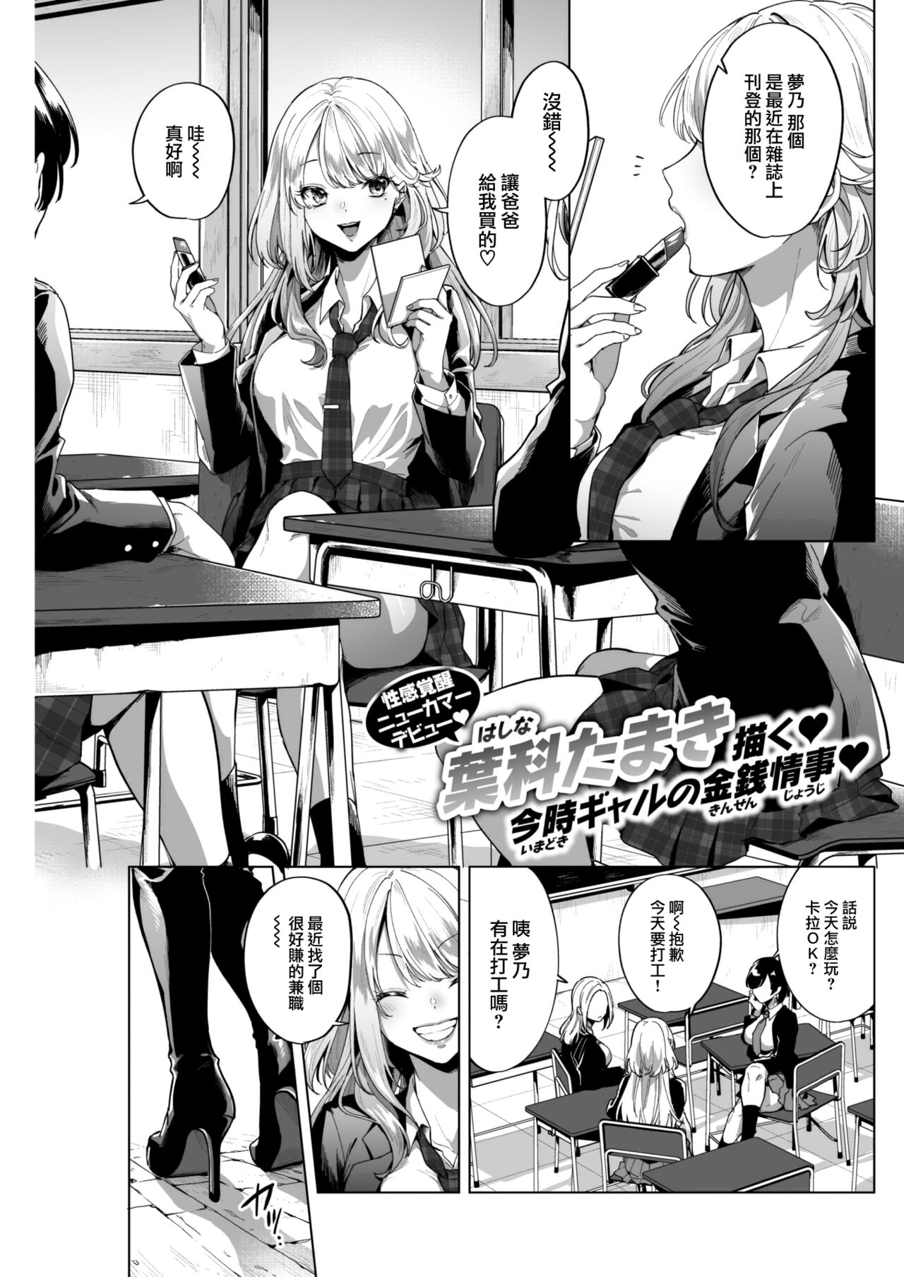 [葉科たまき] ちょろいお金の稼ぎ方 (COMIC 快楽天 2023年1月号)