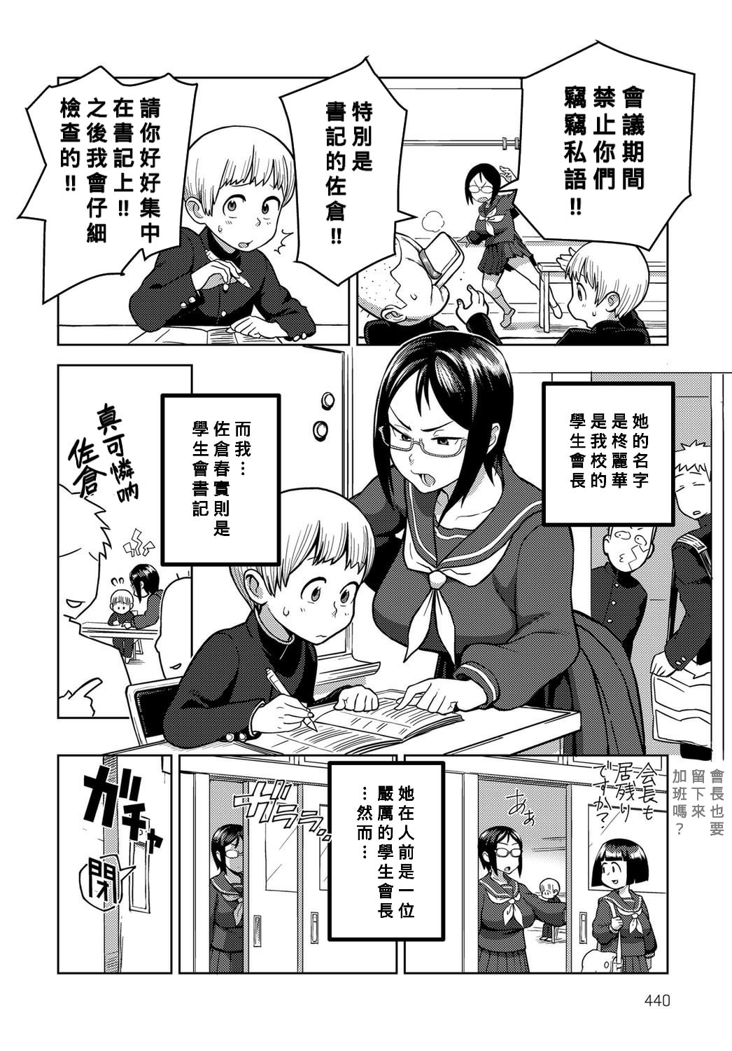 [核座頭] 放課後ミーティング (COMIC アンスリウム 2017年9月号)