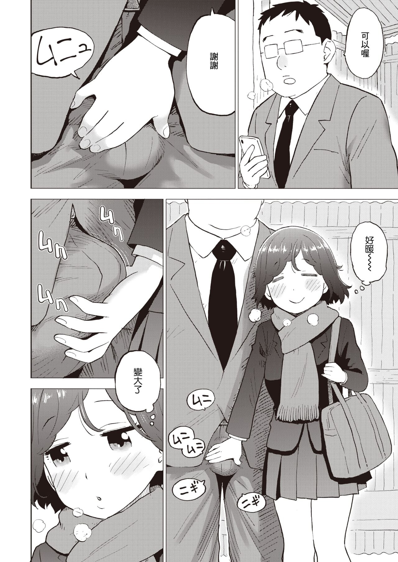 [かるま龍狼] 充血式カイロ (COMIC 快楽天 2023年1月号)