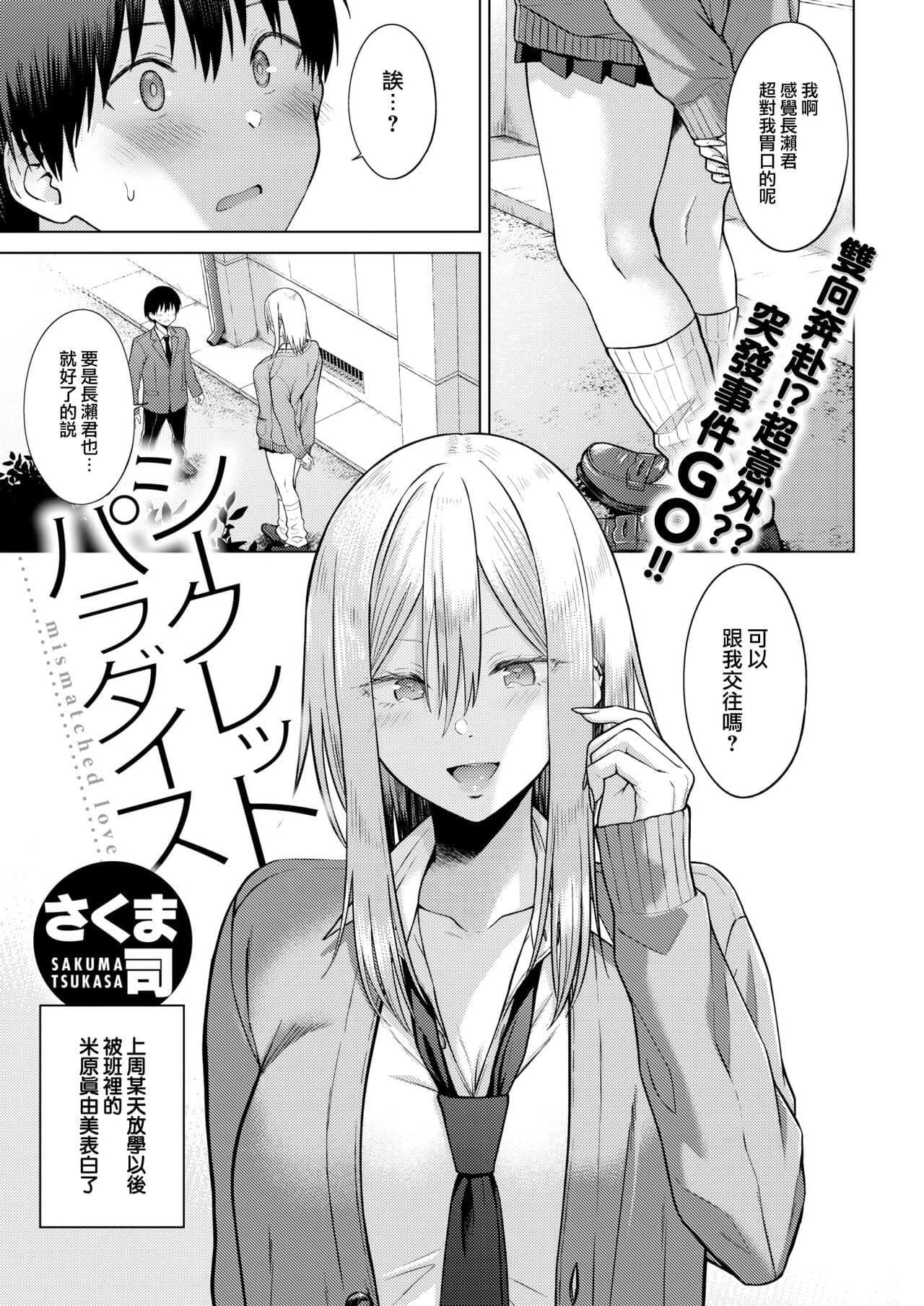 [さくま司] シークレットパラダイス (COMIC 快楽天 2023年1月号)