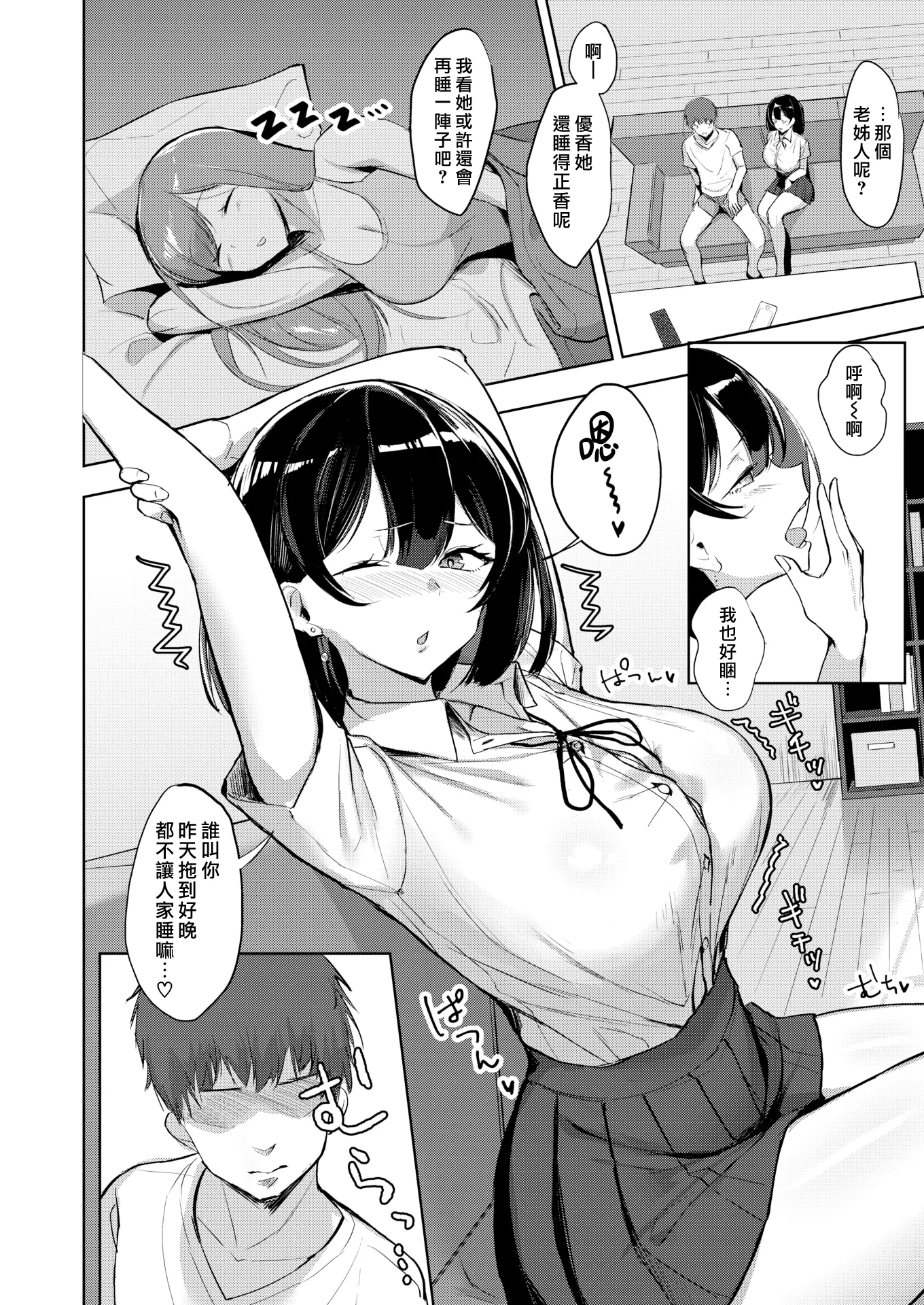 [Nanae] 姉トモ レイナさん (COMIC 失楽天 2020年8月号)