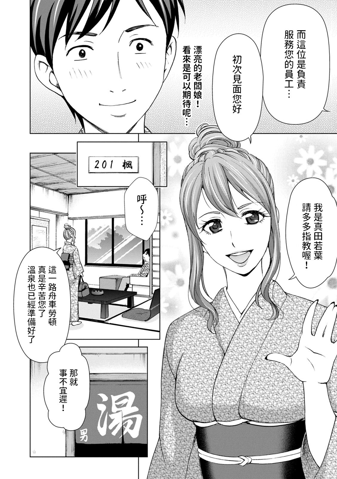 [朝倉クロック] 温泉女将の㊙プラン (不倫ピクニック)