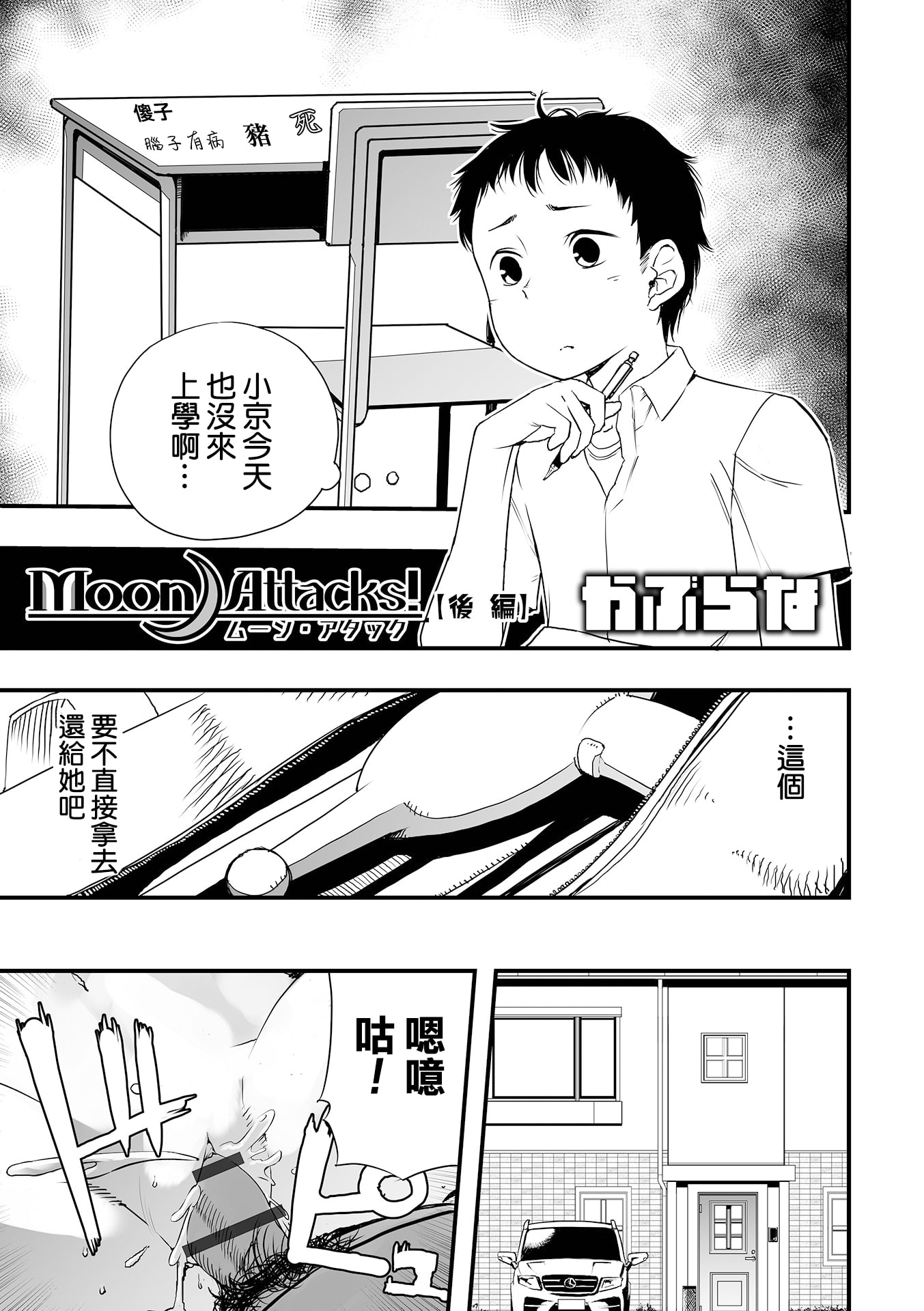 [かぶらな]Moon Attacks！ 後編 (リョナキング vol.23)