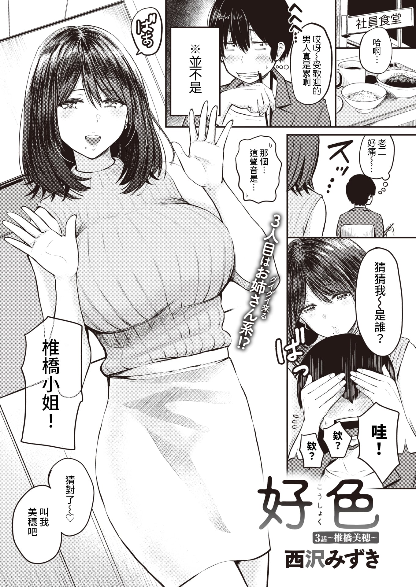 [西沢みずき] 好色 3話～椎橋美穂～ (パイもり～巨乳100%～)