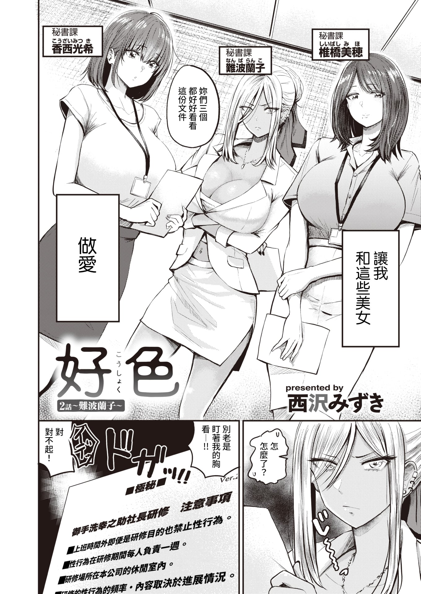 [西沢みずき] 好色 2話～難波蘭子～ (パイもり～巨乳100%～)