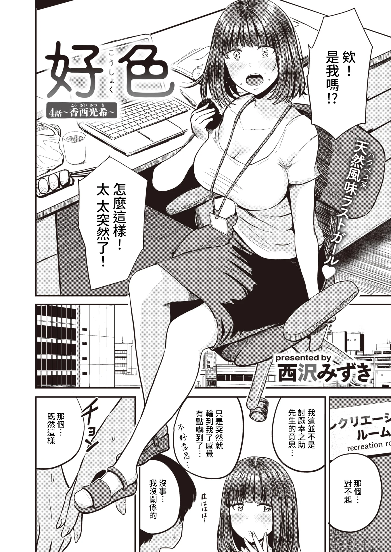 [西沢みずき] 好色 4話～香西光希～ (パイもり～巨乳100%～)
