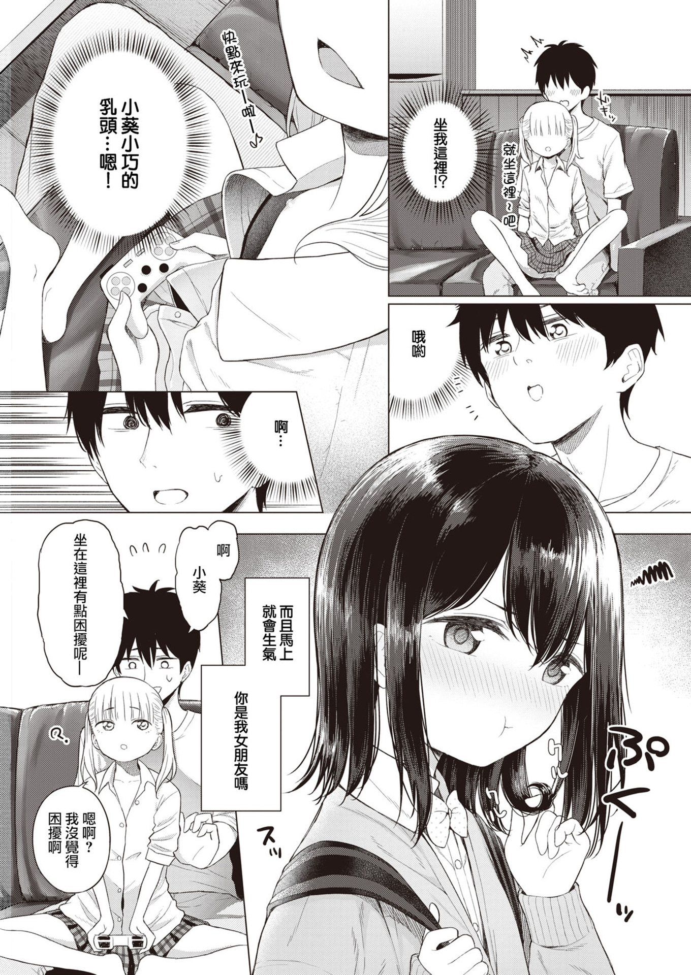 [明石六露] わがままアプリコット (COMIC 快楽天 2020年3月号)