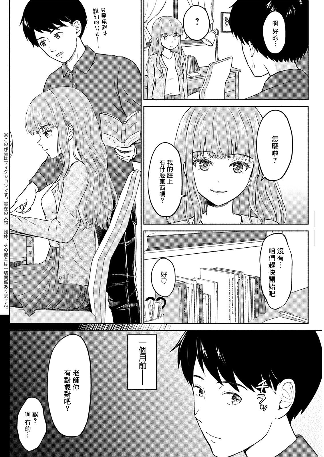 [ミキトアモン] 僕は君の犬 (アクションピザッツ 2021年4月号)