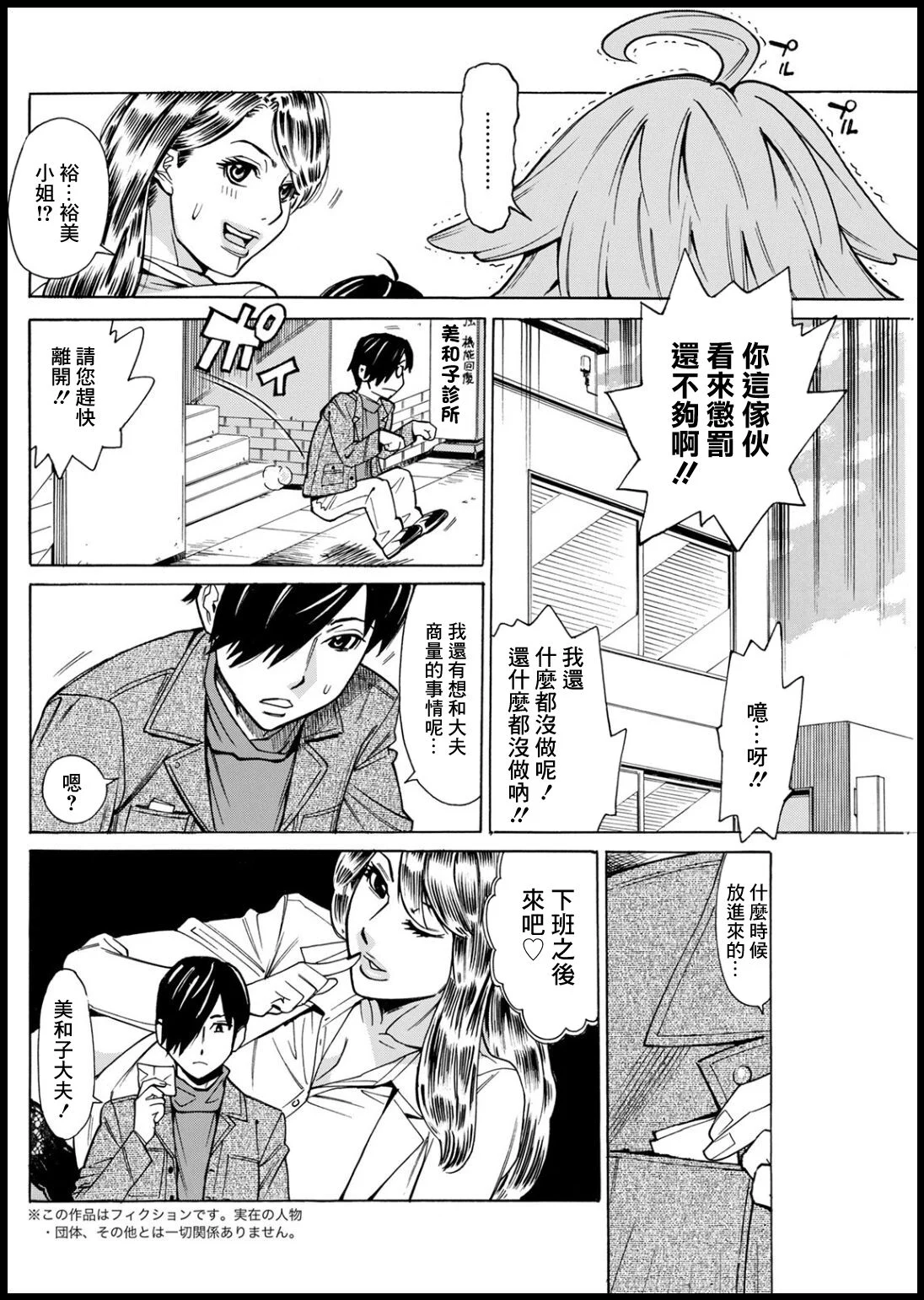 [牧部かたる] 感染しちゃうぞ♥ 第2話 (アクションピザッツ 2021年3月号)
