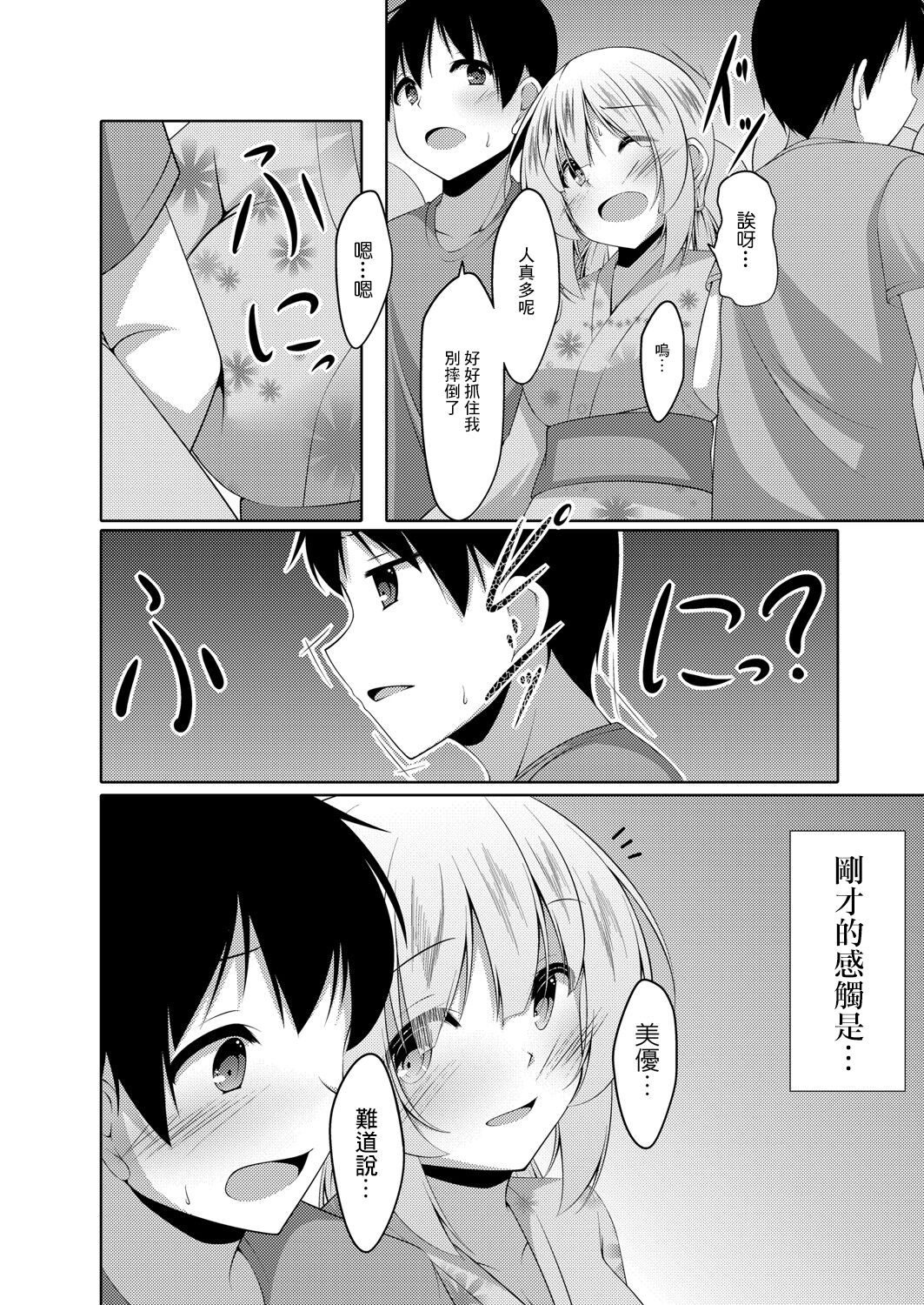 [鳴神銀龍] ウサギ系彼女はHがしたい 第三話 (コミックリブート Vol.06)
