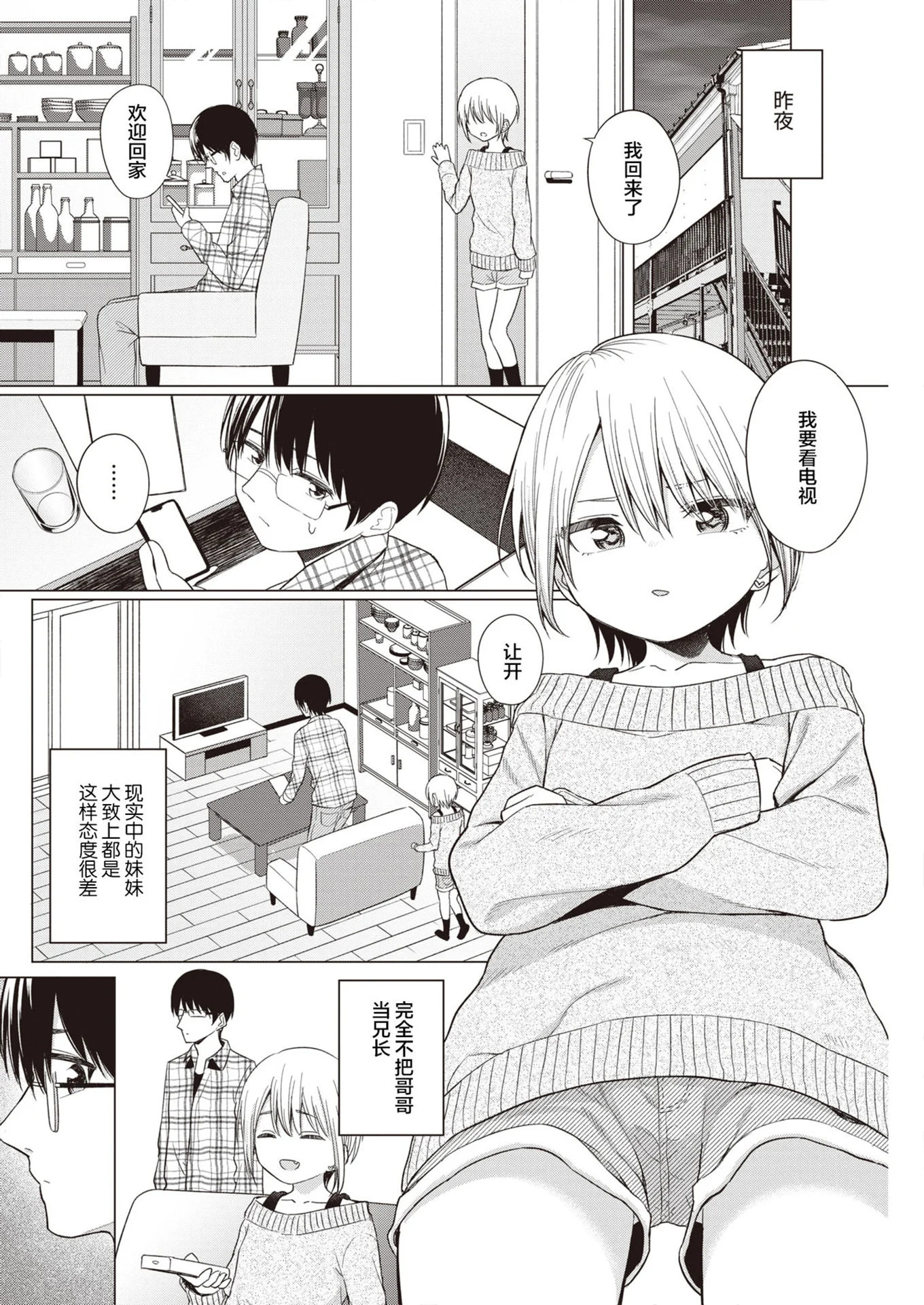 [明石六露] 妹、借りてみた (COMIC 快楽天 2021年3月号)