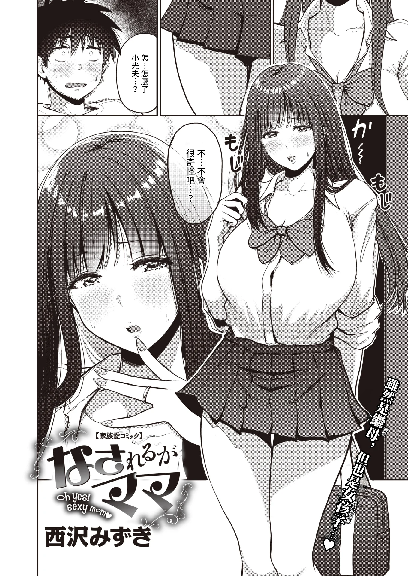 [西沢みずき] なされるがママ (むちゃエロっ!)