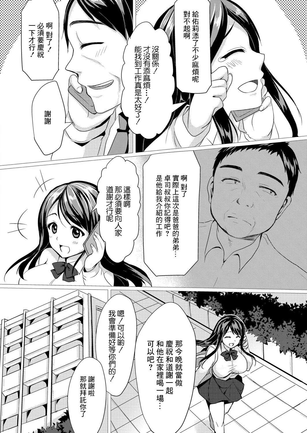 [小枝まめ子] 処女快落～叔父に脅され調教される姪～