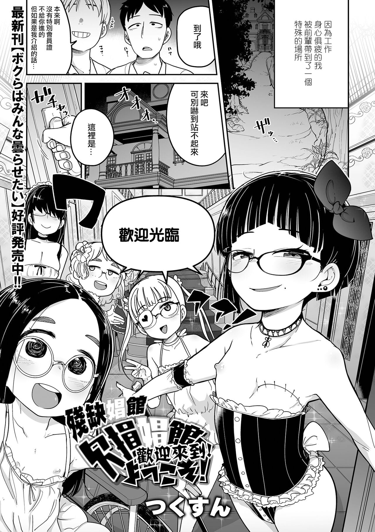 [つくすん] 欠損娼館へようこそ！ (リョナキング vol.23)