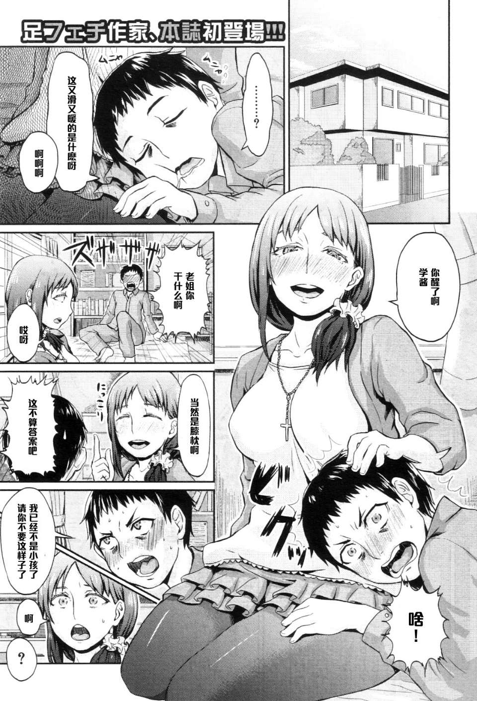 [篠岡ほまれ] お姉ちゃんのストッキング