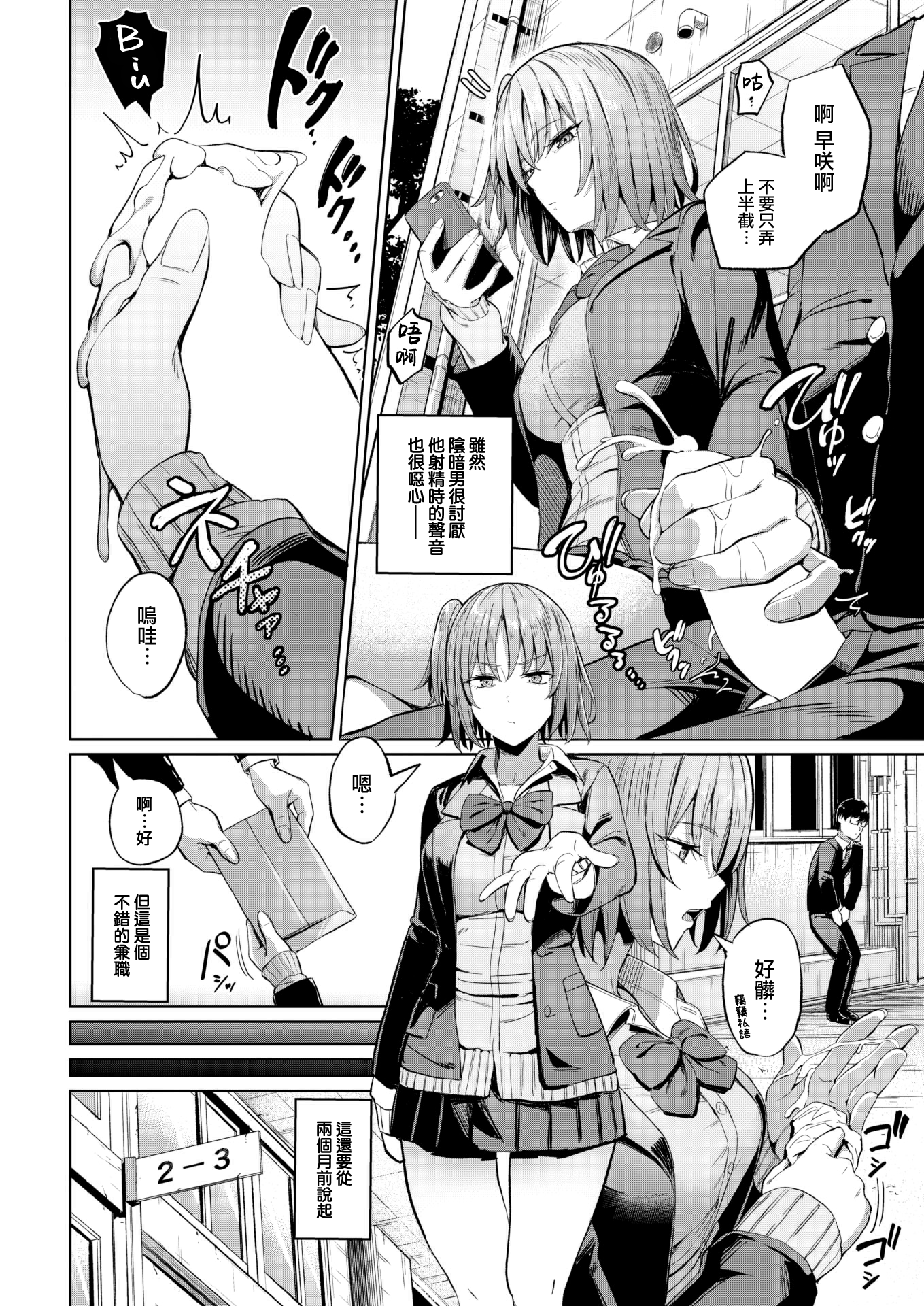 [まんの] パパ活メイト (COMIC 快楽天 2022年9月号)[DL版]
