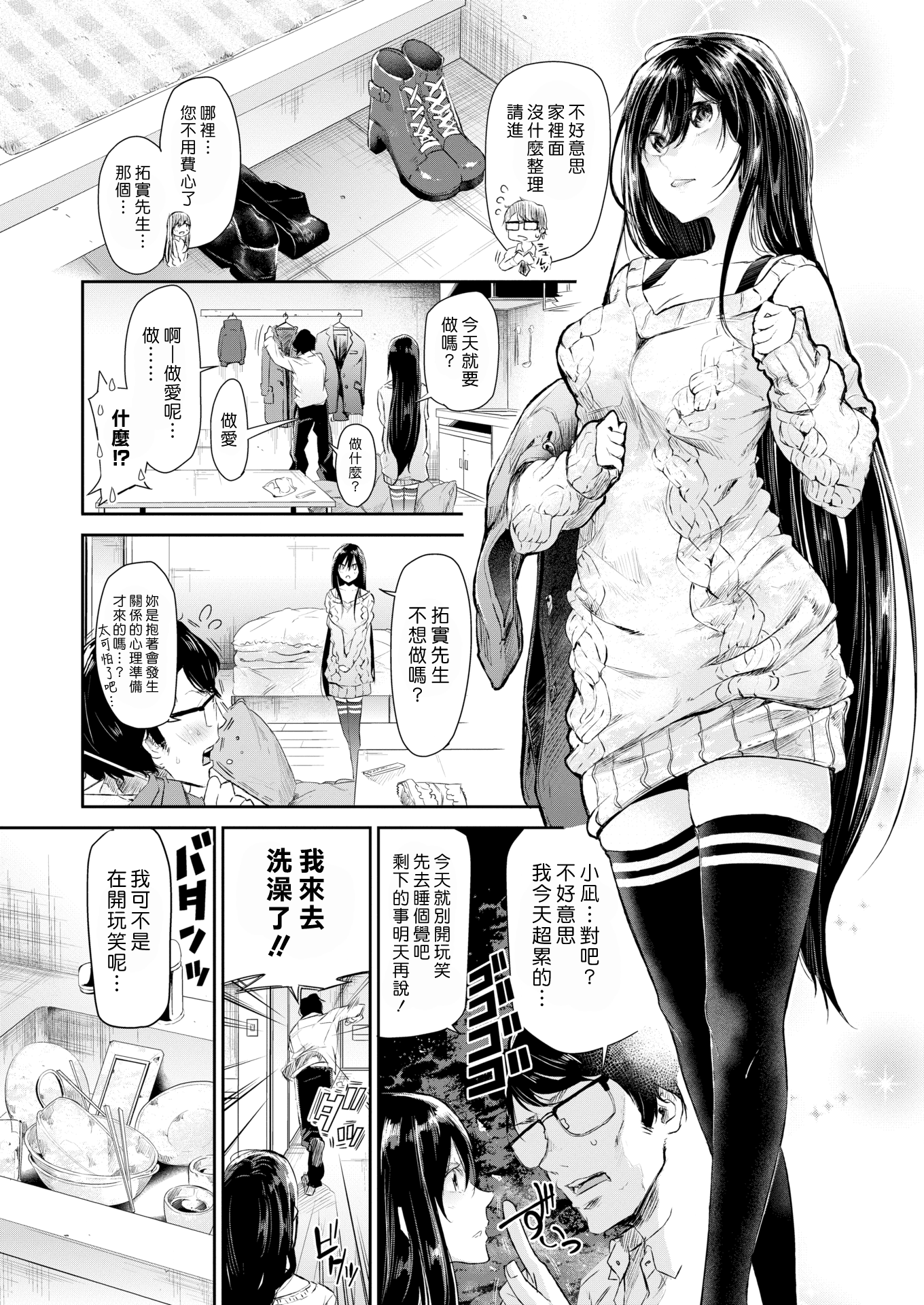 [蒼井ミハル] サセ子の凪ちゃんは変わりたい (COMIC X-EROS #66)