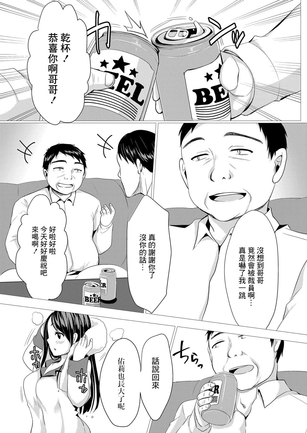 [小枝まめ子] 処女快落～叔父に脅され調教される姪～