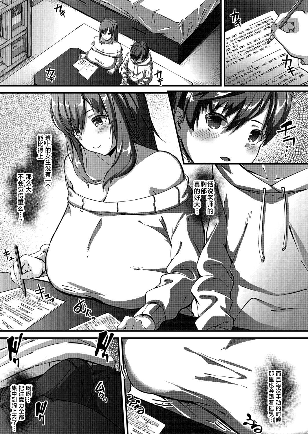 [くちぶえ] 爆乳家庭教师 (コミックマグナム Vol.128)