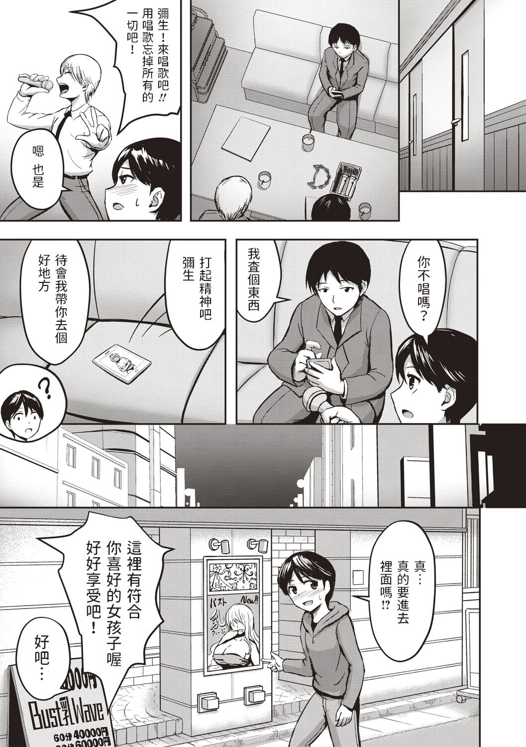 [HHH]春パイ(コミックマショウ 2020年5月号)