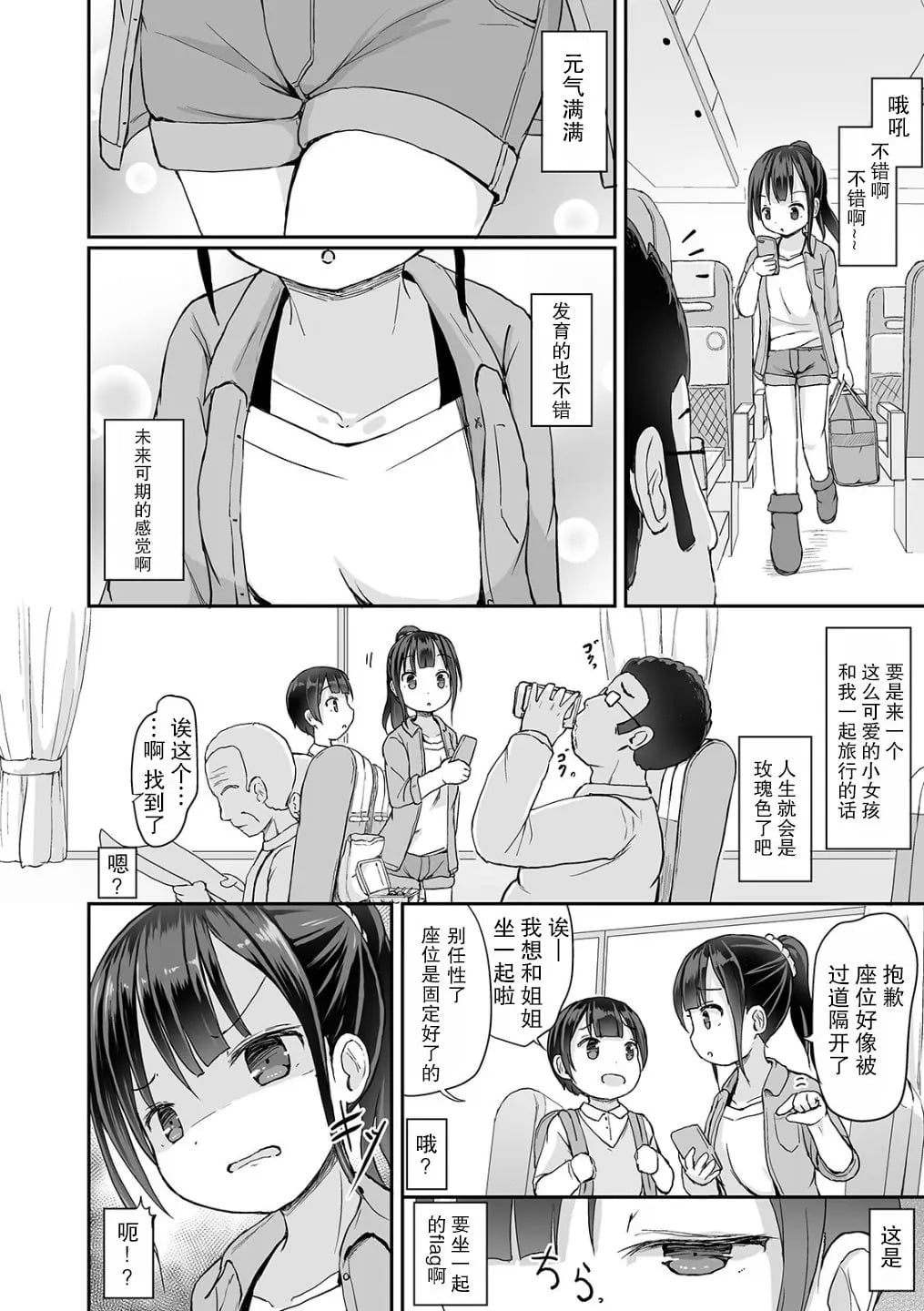 [ろりしn]おもらしなバス旅行(おしっ娘☆でちゃう!! for Digital Vol.4)