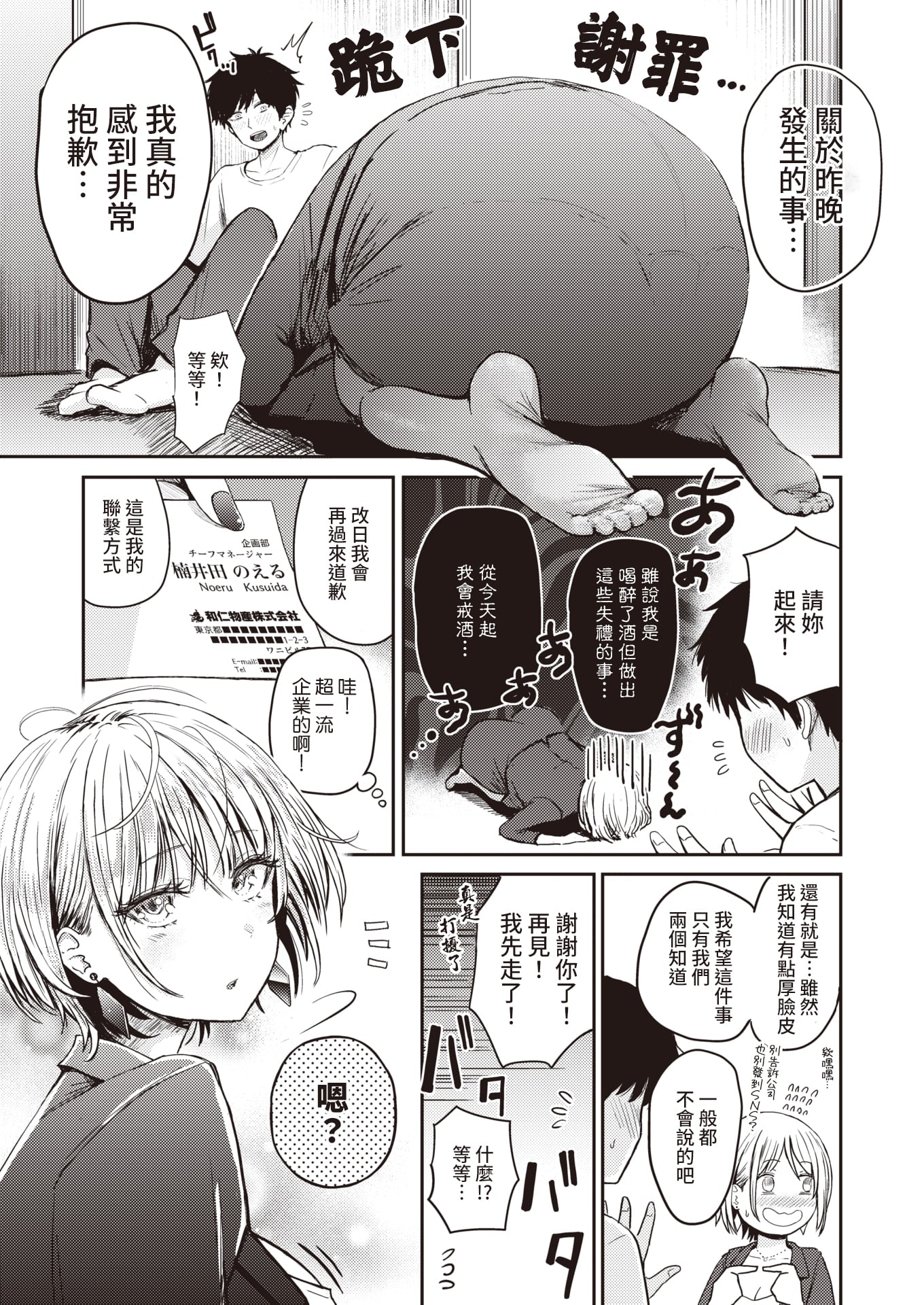 [西沢みずき] 隣・人 (COMIC 失楽天 2022年4月号)