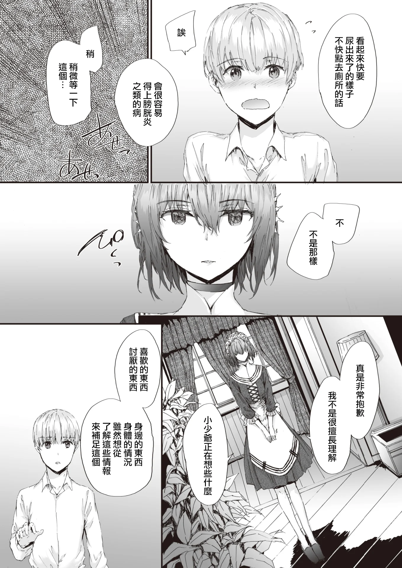 [スミヤ]｜[sumiya] オートマチック・ガール ｜ Automatic Girl ｜ 自动人偶少女 (COMIC 快楽天 2020年9月号)