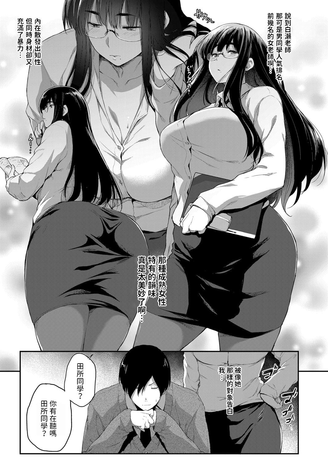 [ばーるん] 教師だって付き合いたい (COMIC 阿吽 2022年8月号)