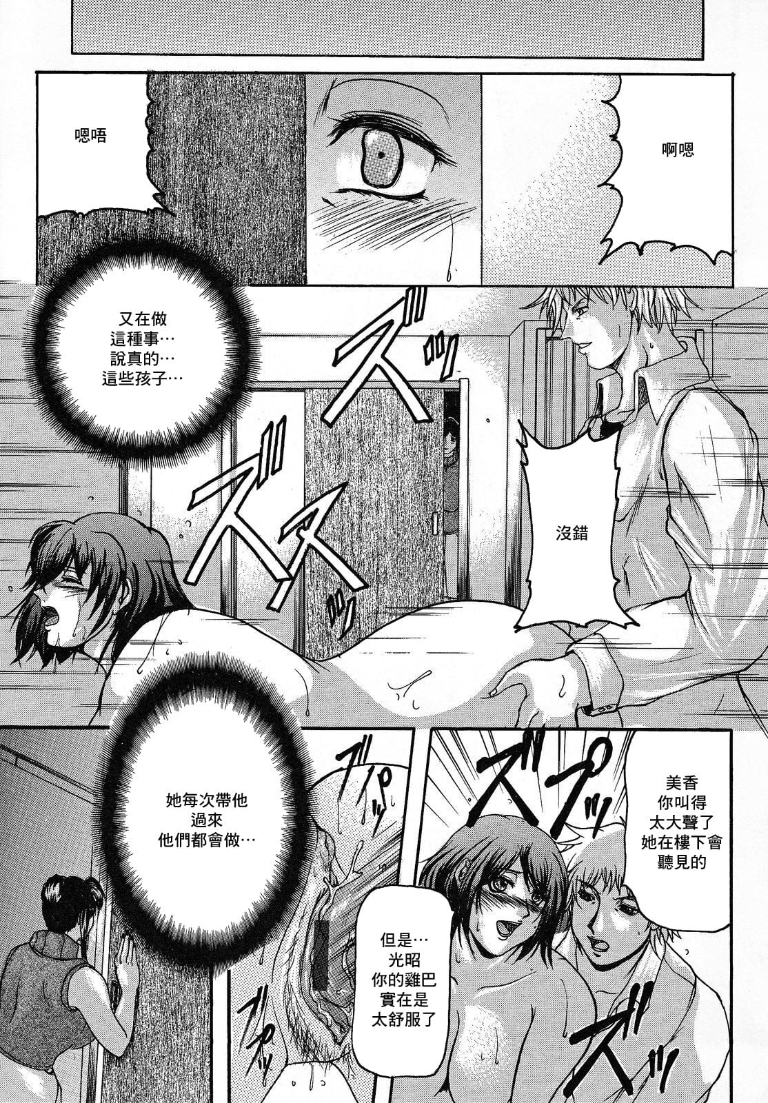 [横山私刑] 彼女の母親 (母生)