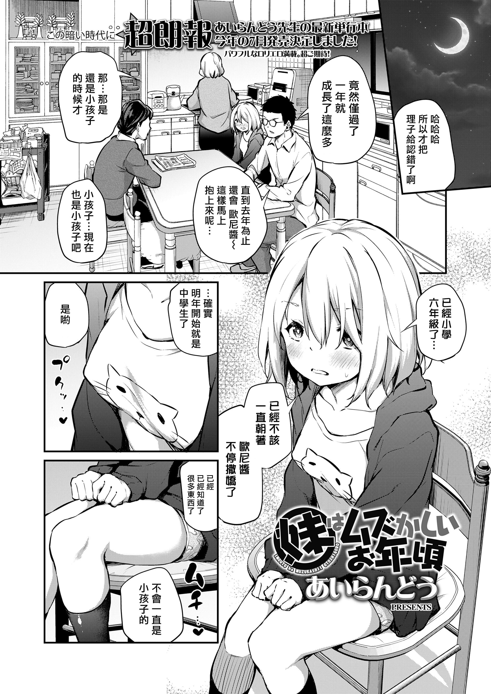 [あいらんどう] 妹はムズかしいお年頃 (COMIC LO 2022年5月号)