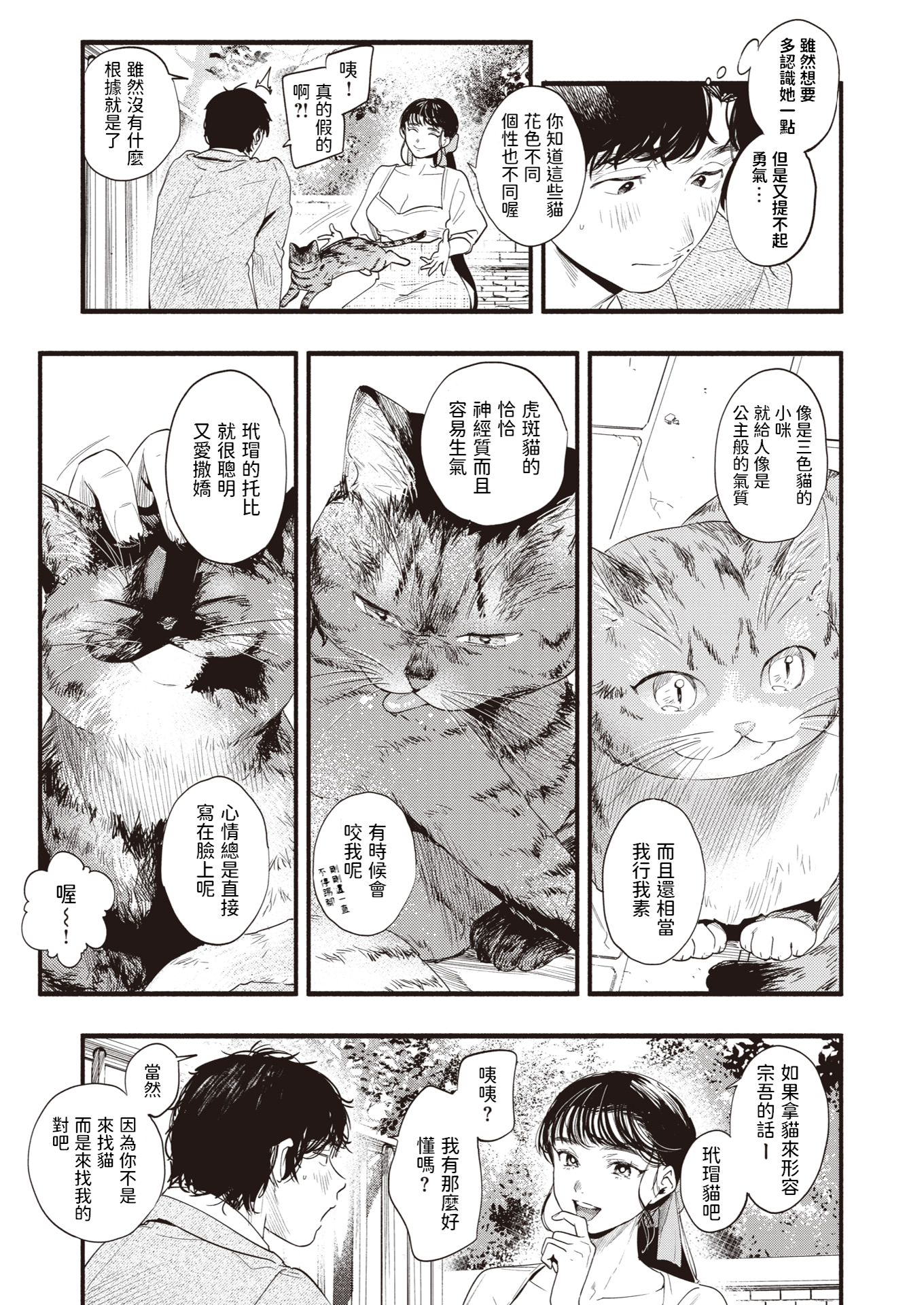 [東出イロドリ] みすずさんのお勉強 (COMIC 失楽天 2021年8月号)
