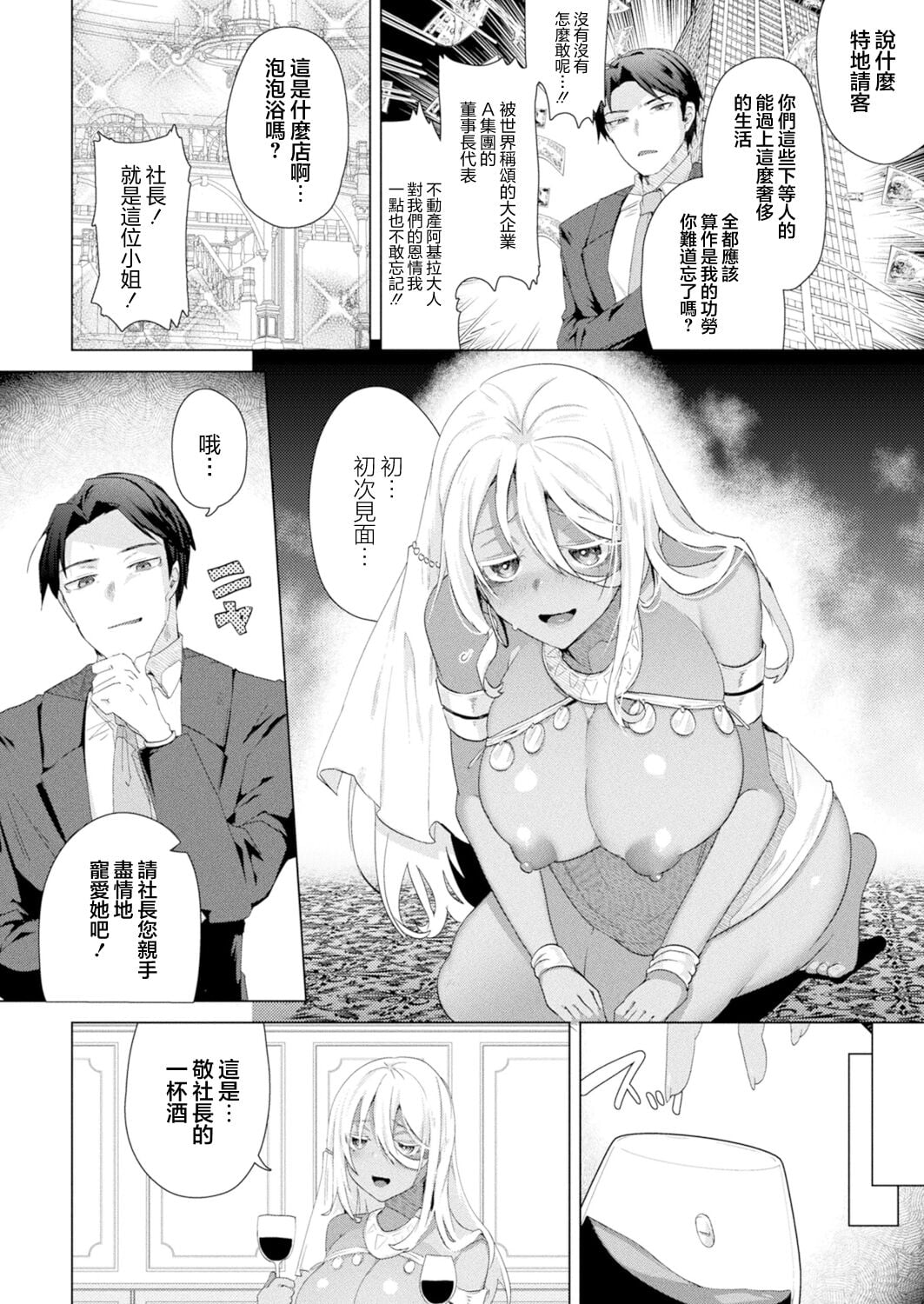 [海老名えび] TSプレジデント 第1話 (コミックアンリアル 2022年12月号 Vol.100)