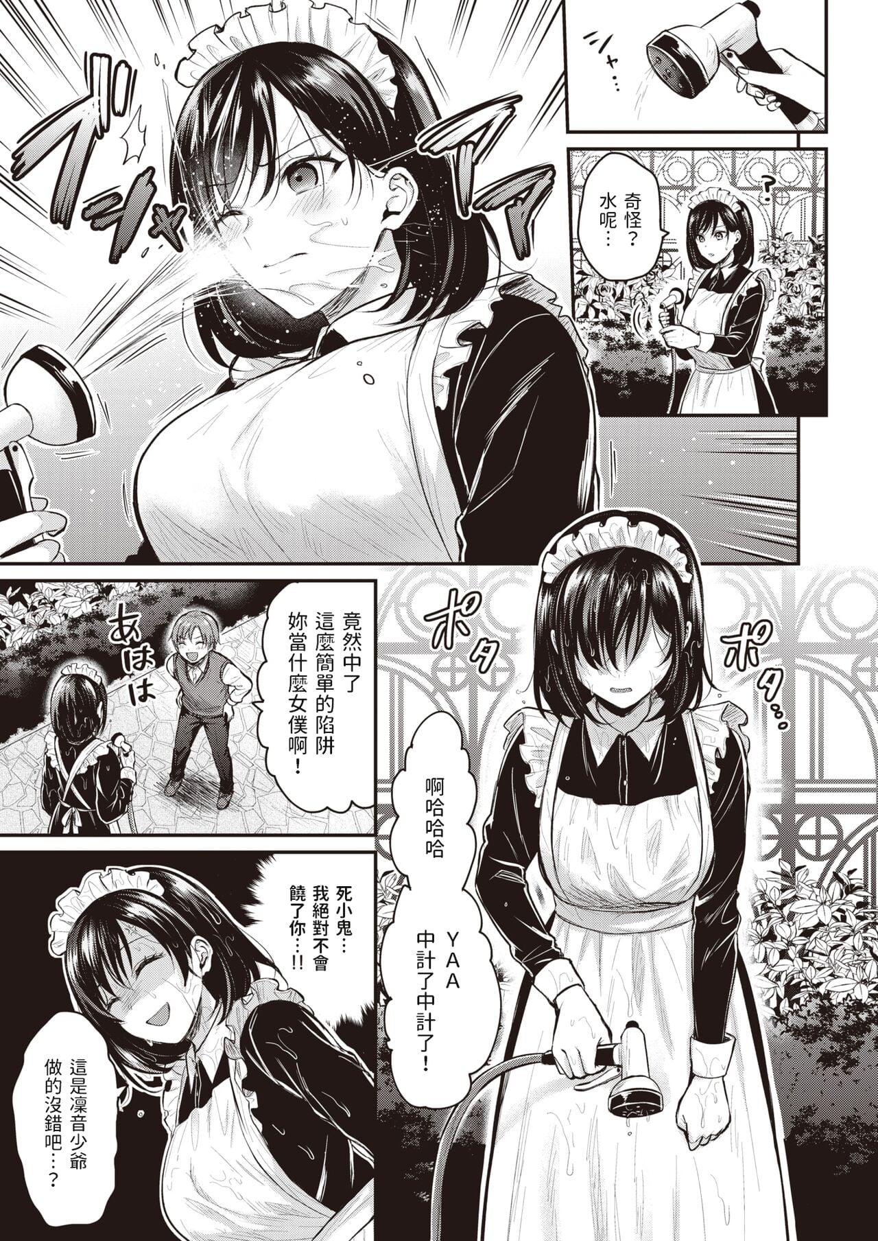 [ぺい] お坊ちゃまとメイド様 (COMIC 快楽天ビースト 2023年1月号)